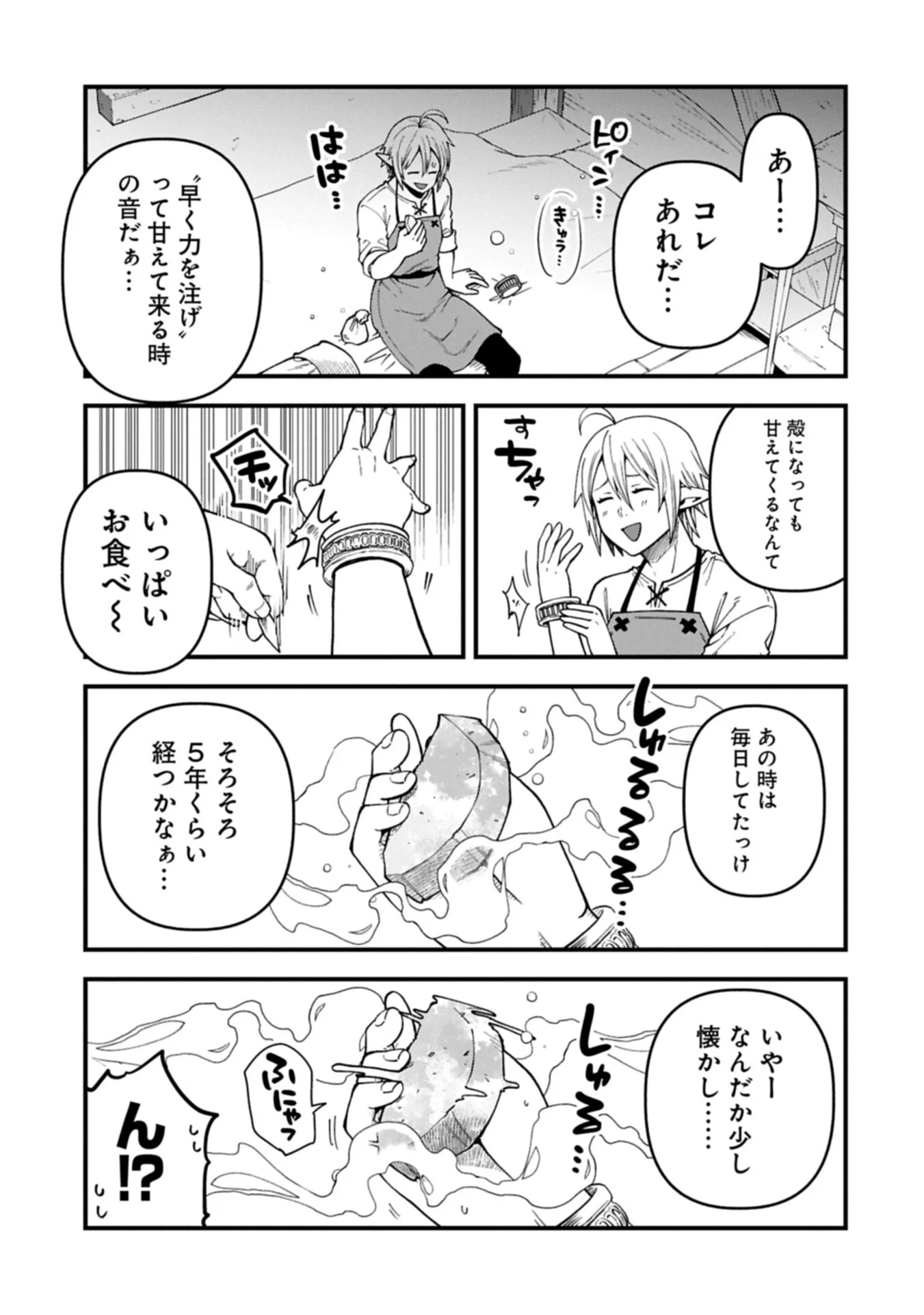 Tensei Shite High Elf ni Narimashitaga, Slow Life wa 120-nen de Akimashita Chapter 51.2 9ページ