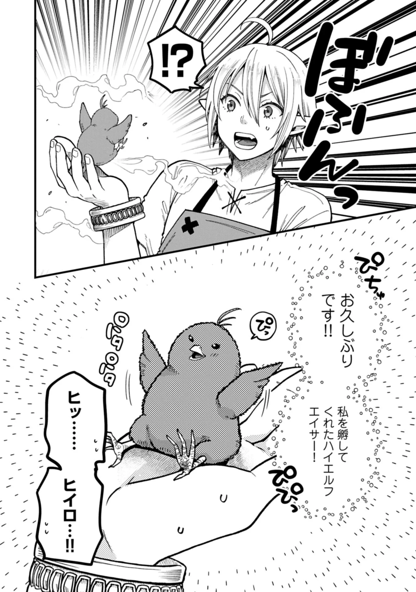 Tensei Shite High Elf ni Narimashitaga, Slow Life wa 120-nen de Akimashita Chapter 51.2 10ページ