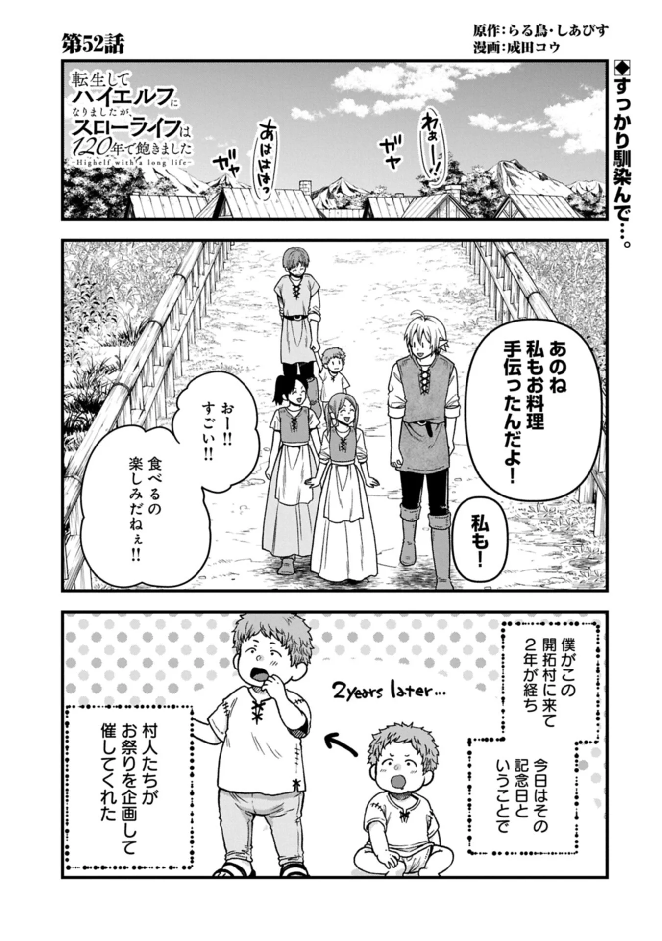 Tensei Shite High Elf ni Narimashitaga, Slow Life wa 120-nen de Akimashita Chapter 52.1 1ページ