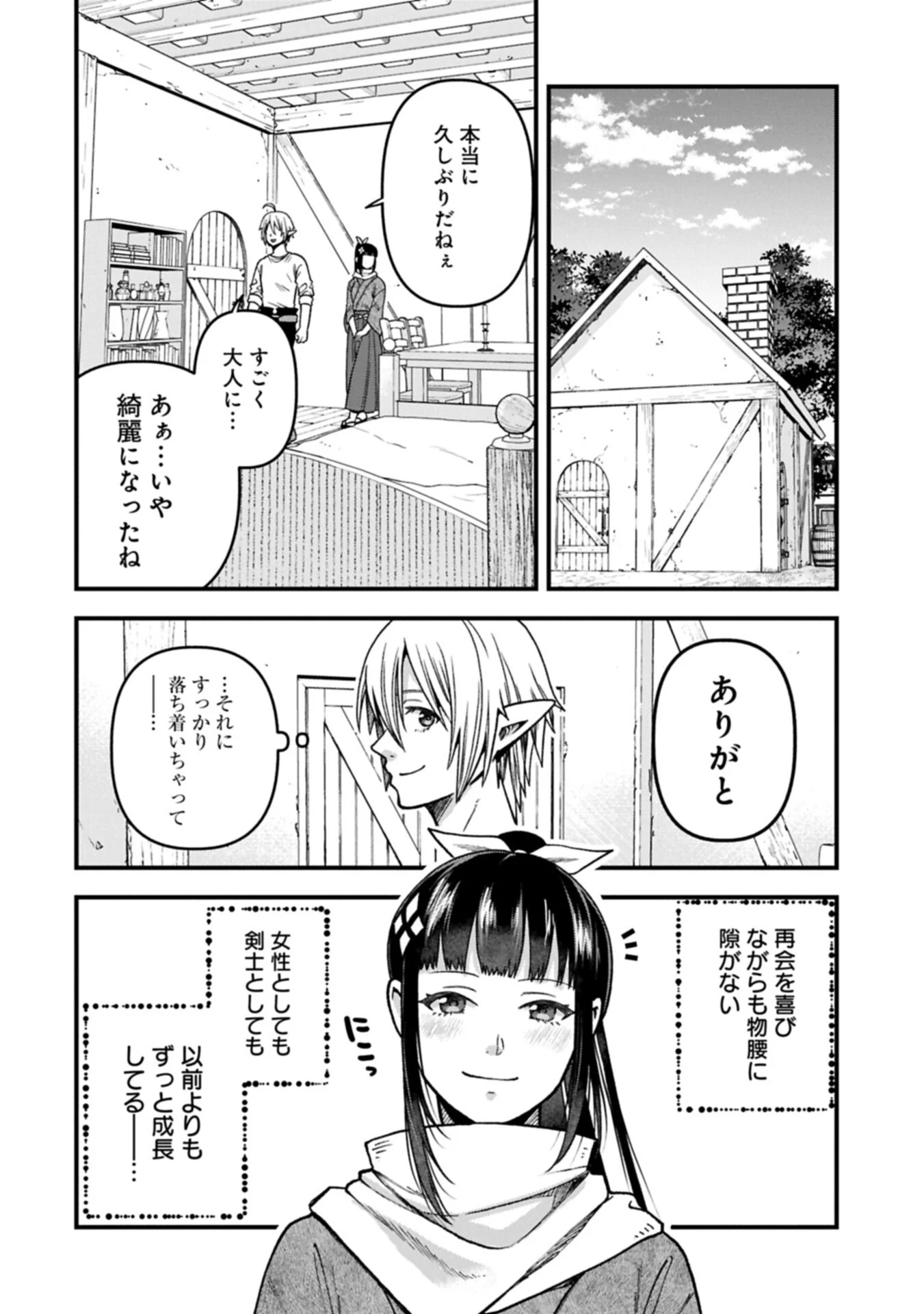 Tensei Shite High Elf ni Narimashitaga, Slow Life wa 120-nen de Akimashita Chapter 52.1 12ページ