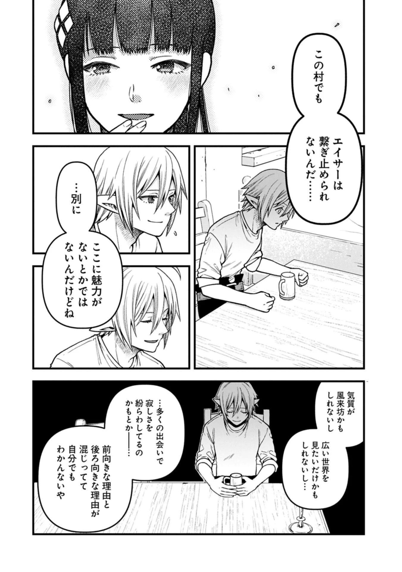 Tensei Shite High Elf ni Narimashitaga, Slow Life wa 120-nen de Akimashita Chapter 52.1 14ページ