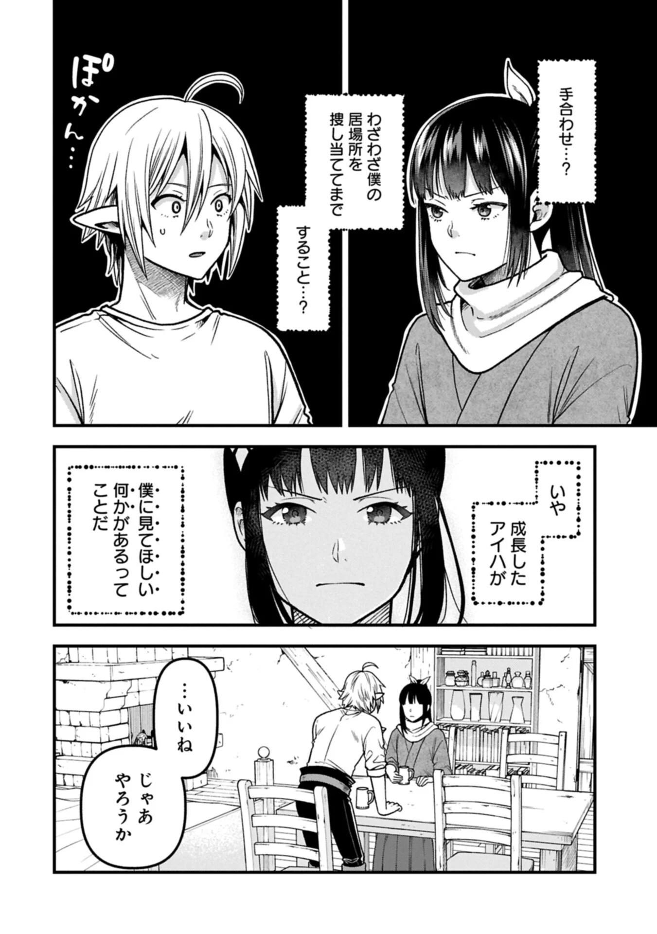Tensei Shite High Elf ni Narimashitaga, Slow Life wa 120-nen de Akimashita Chapter 52.1 16ページ