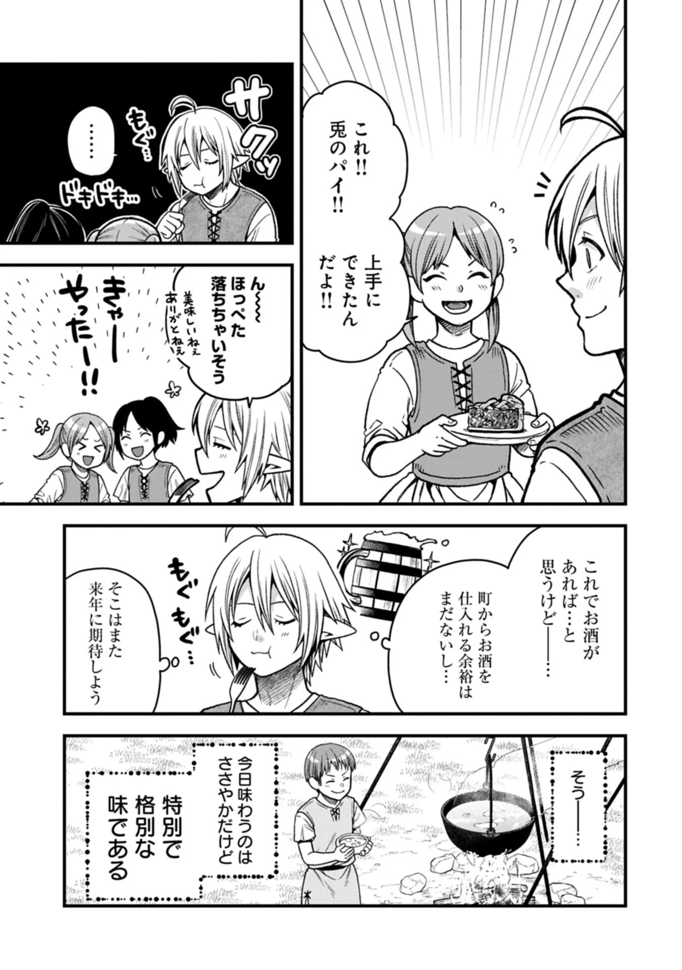 Tensei Shite High Elf ni Narimashitaga, Slow Life wa 120-nen de Akimashita Chapter 52.1 3ページ