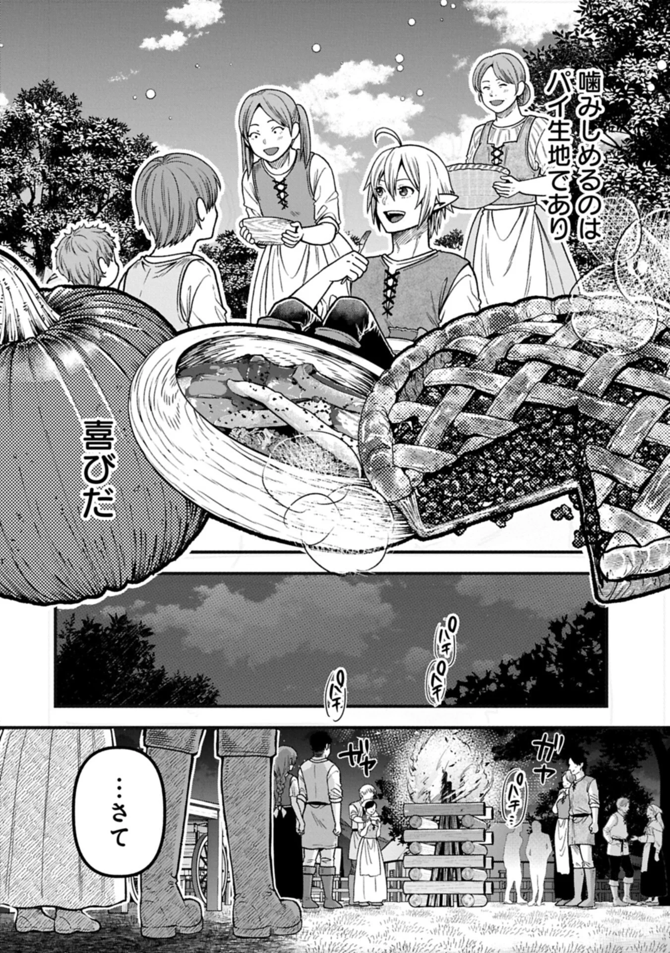 Tensei Shite High Elf ni Narimashitaga, Slow Life wa 120-nen de Akimashita Chapter 52.1 4ページ
