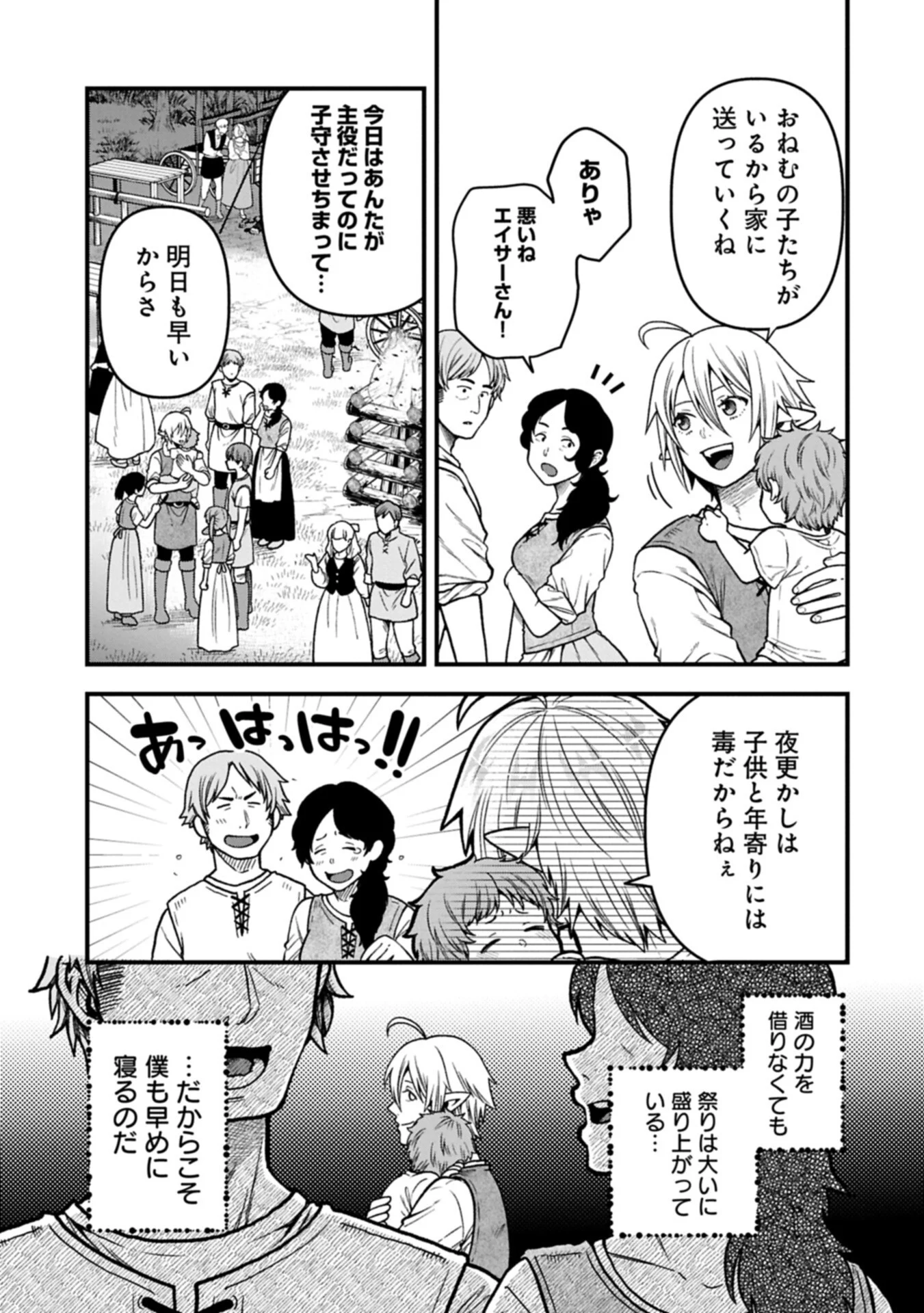 Tensei Shite High Elf ni Narimashitaga, Slow Life wa 120-nen de Akimashita Chapter 52.1 5ページ