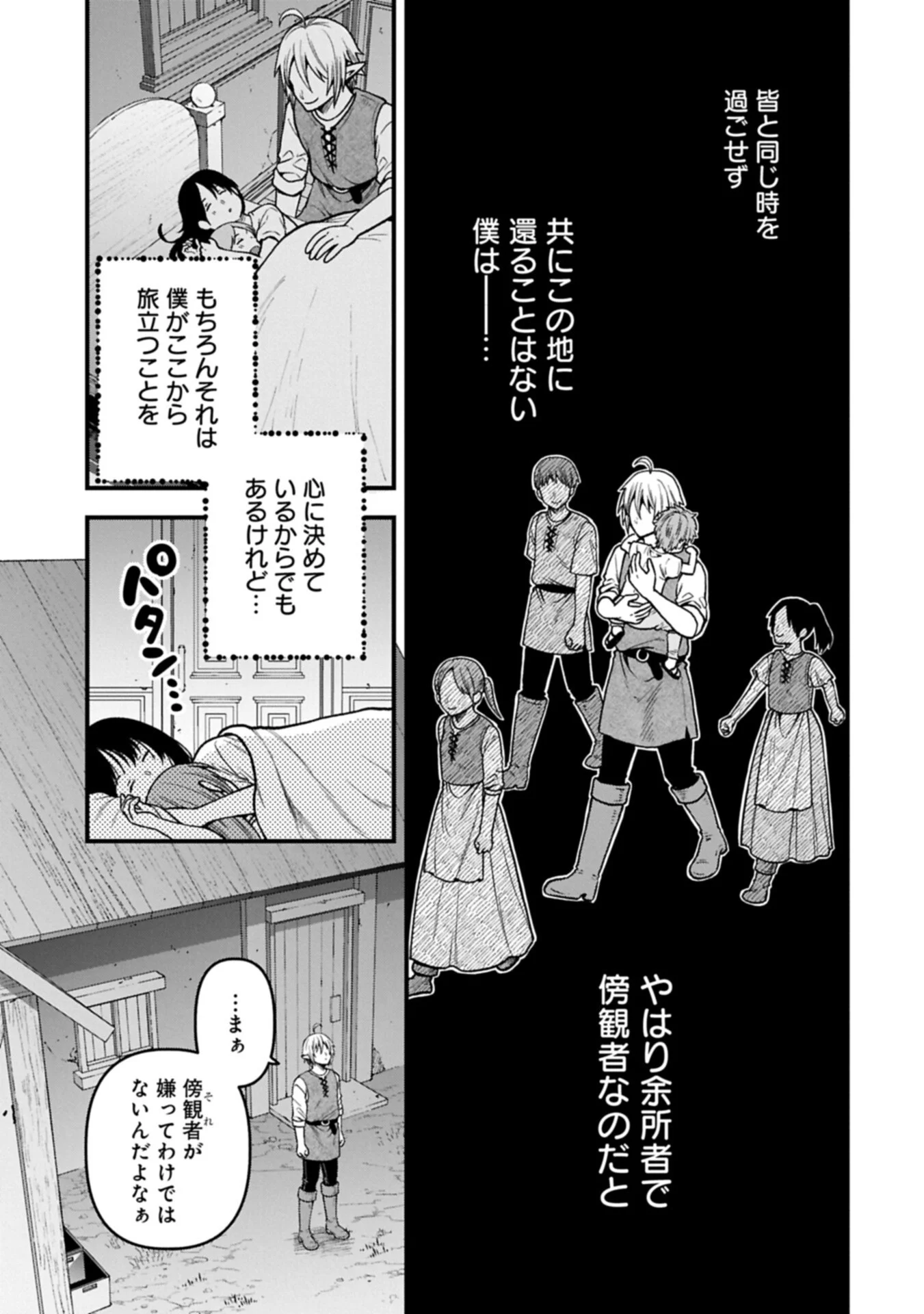 Tensei Shite High Elf ni Narimashitaga, Slow Life wa 120-nen de Akimashita Chapter 52.1 7ページ