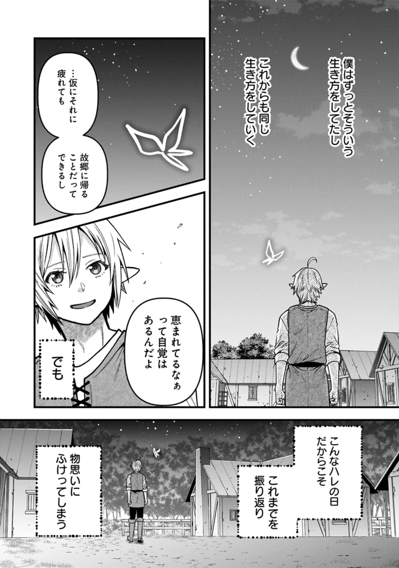 Tensei Shite High Elf ni Narimashitaga, Slow Life wa 120-nen de Akimashita Chapter 52.1 8ページ