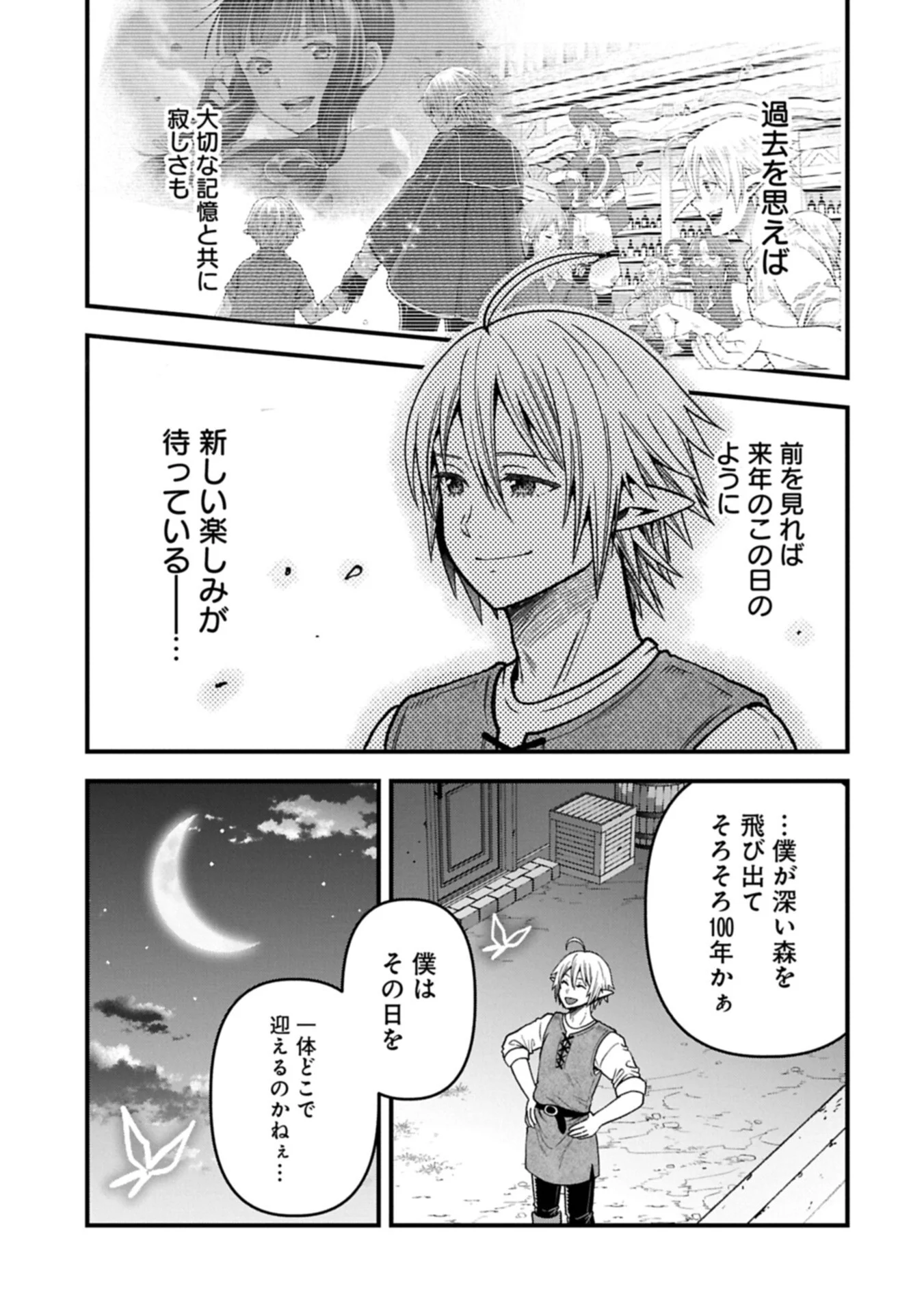 Tensei Shite High Elf ni Narimashitaga, Slow Life wa 120-nen de Akimashita Chapter 52.1 9ページ