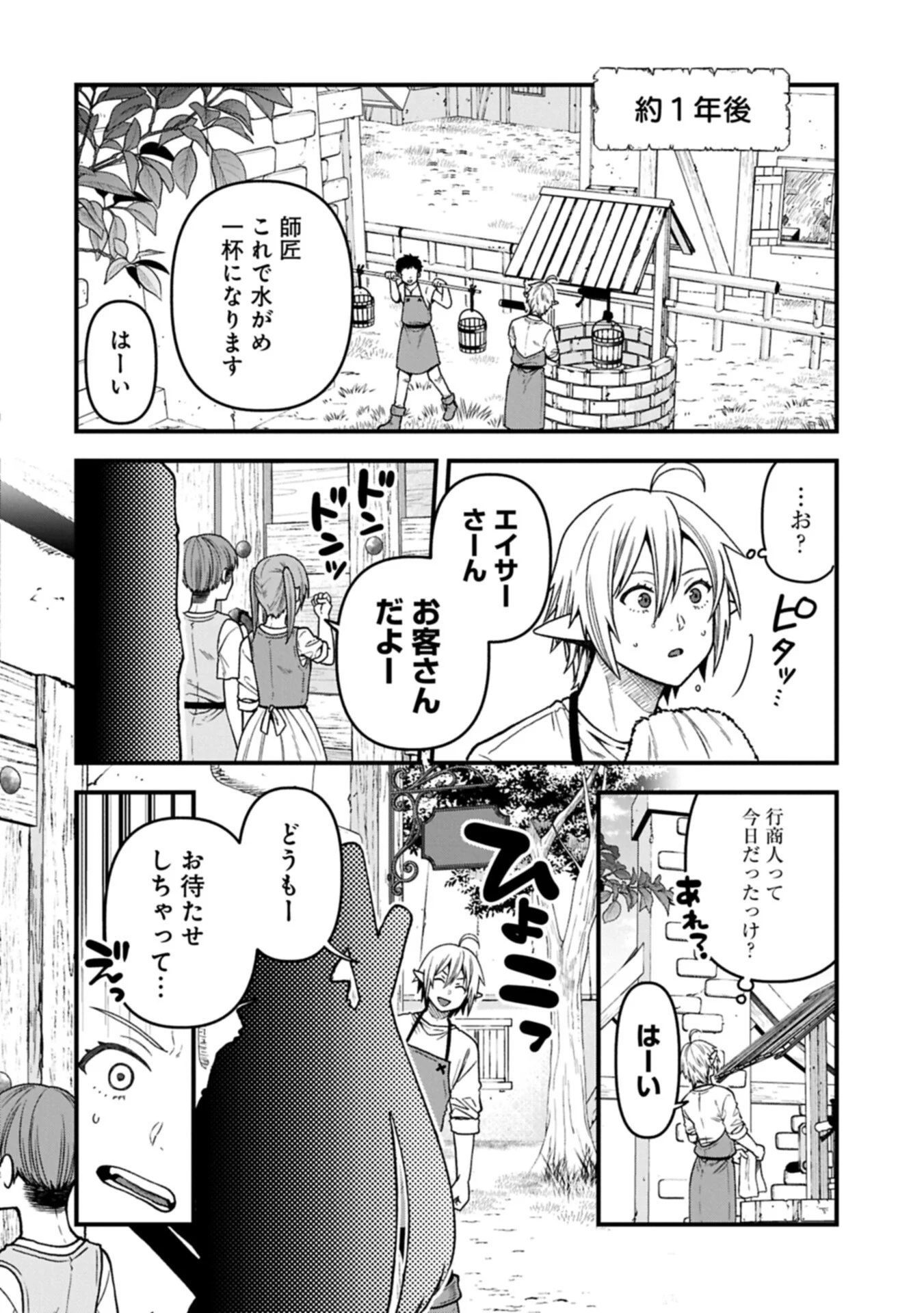 Tensei Shite High Elf ni Narimashitaga, Slow Life wa 120-nen de Akimashita Chapter 52.1 10ページ