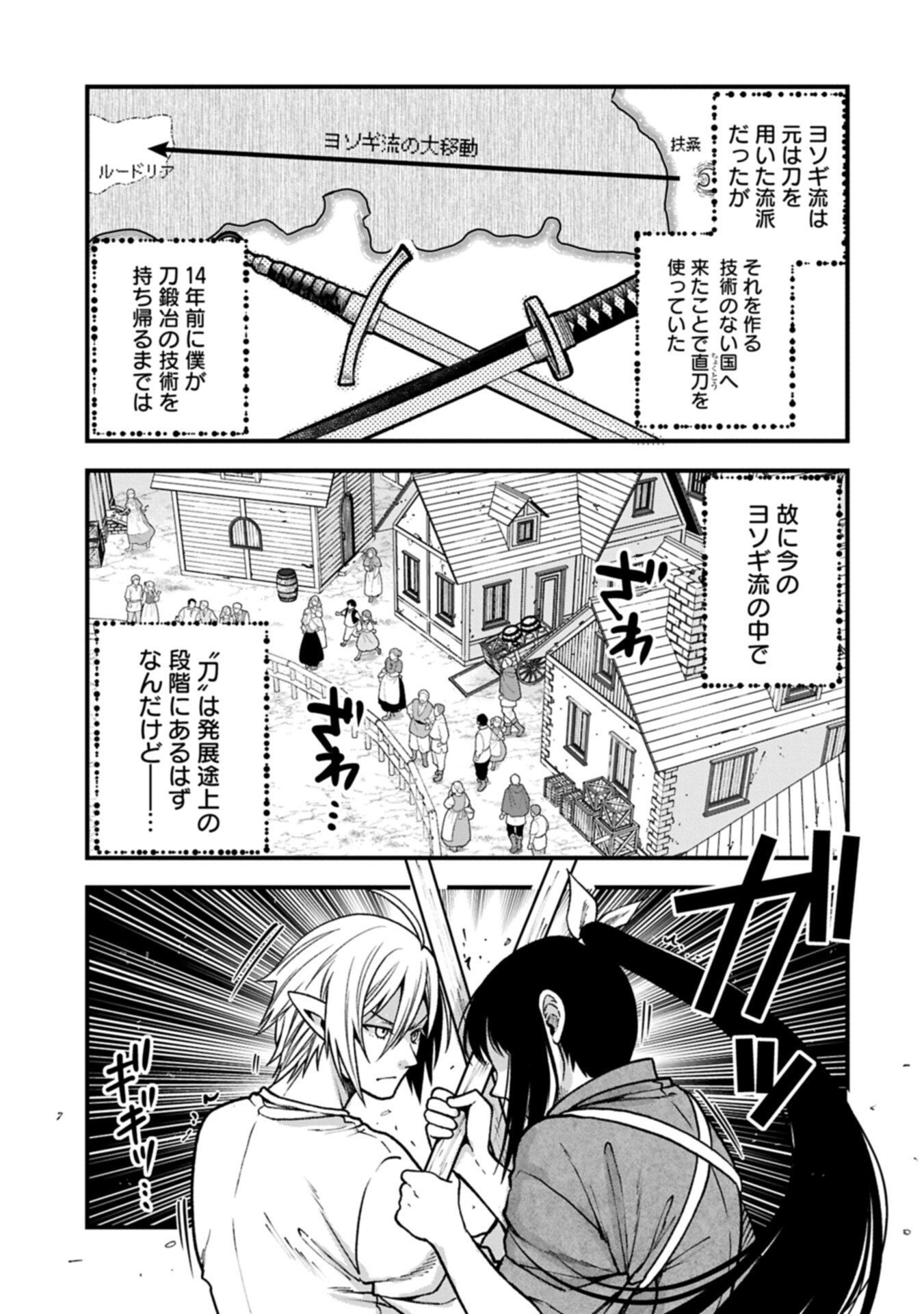 Tensei Shite High Elf ni Narimashitaga, Slow Life wa 120-nen de Akimashita Chapter 52.2 1ページ