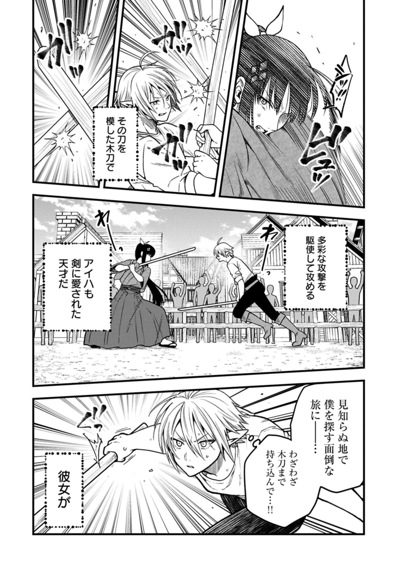 Tensei Shite High Elf ni Narimashitaga, Slow Life wa 120-nen de Akimashita Chapter 52.2 2ページ