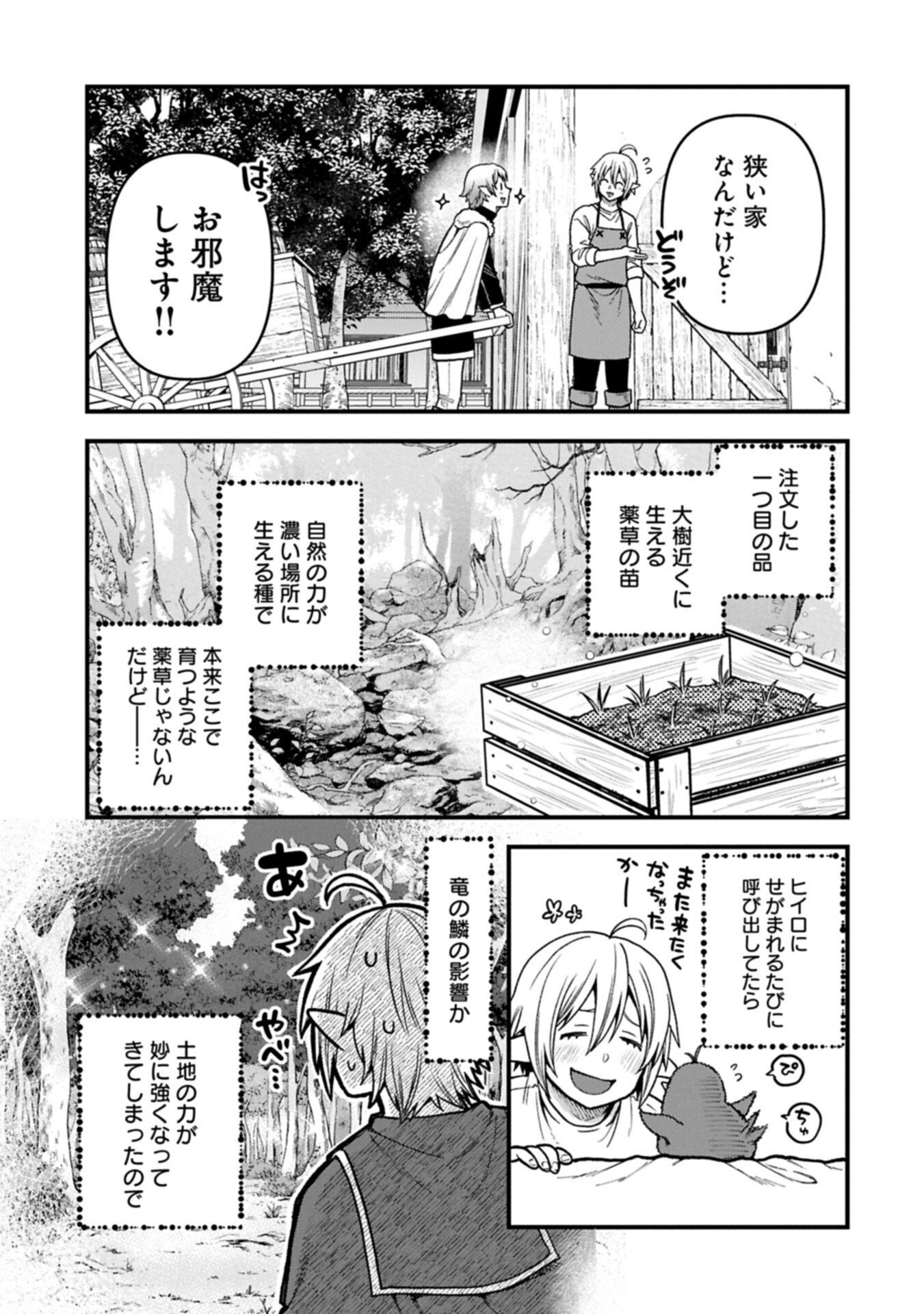 Tensei Shite High Elf ni Narimashitaga, Slow Life wa 120-nen de Akimashita Chapter 52.2 11ページ