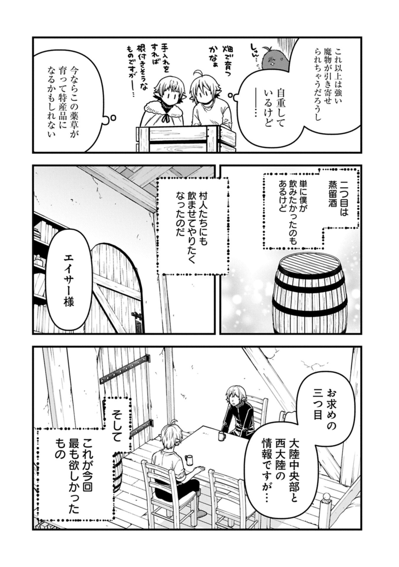 Tensei Shite High Elf ni Narimashitaga, Slow Life wa 120-nen de Akimashita Chapter 52.2 12ページ