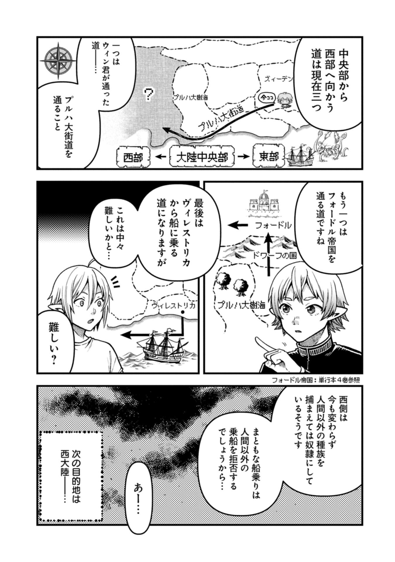 Tensei Shite High Elf ni Narimashitaga, Slow Life wa 120-nen de Akimashita Chapter 52.2 13ページ