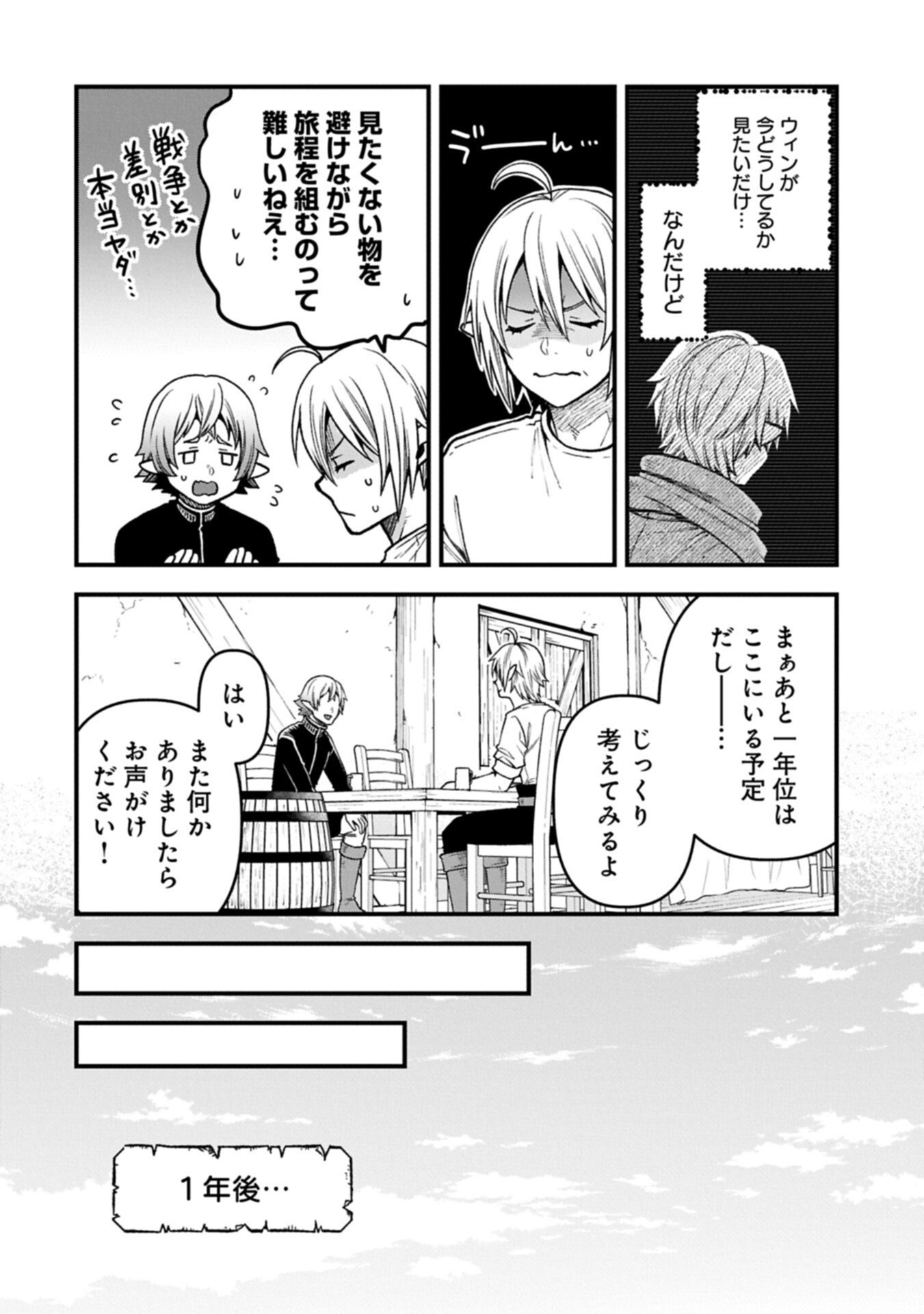 Tensei Shite High Elf ni Narimashitaga, Slow Life wa 120-nen de Akimashita Chapter 52.2 14ページ
