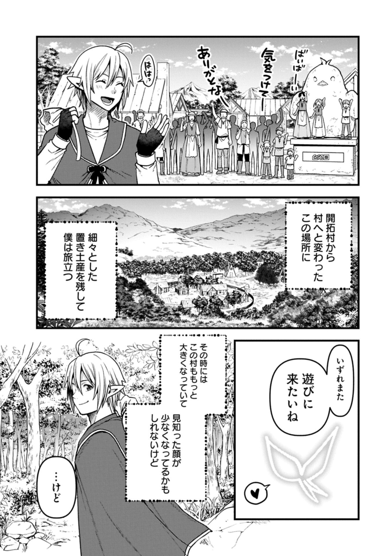 Tensei Shite High Elf ni Narimashitaga, Slow Life wa 120-nen de Akimashita Chapter 52.2 15ページ