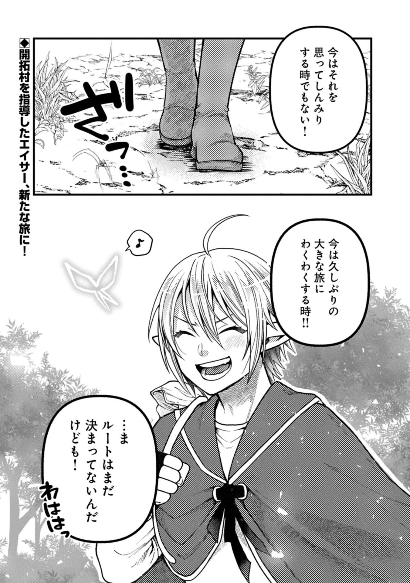 Tensei Shite High Elf ni Narimashitaga, Slow Life wa 120-nen de Akimashita Chapter 52.2 16ページ