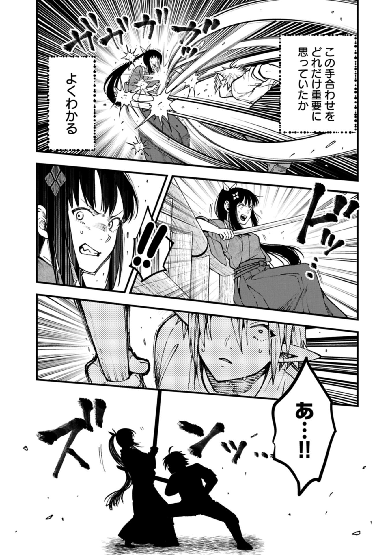 Tensei Shite High Elf ni Narimashitaga, Slow Life wa 120-nen de Akimashita Chapter 52.2 3ページ