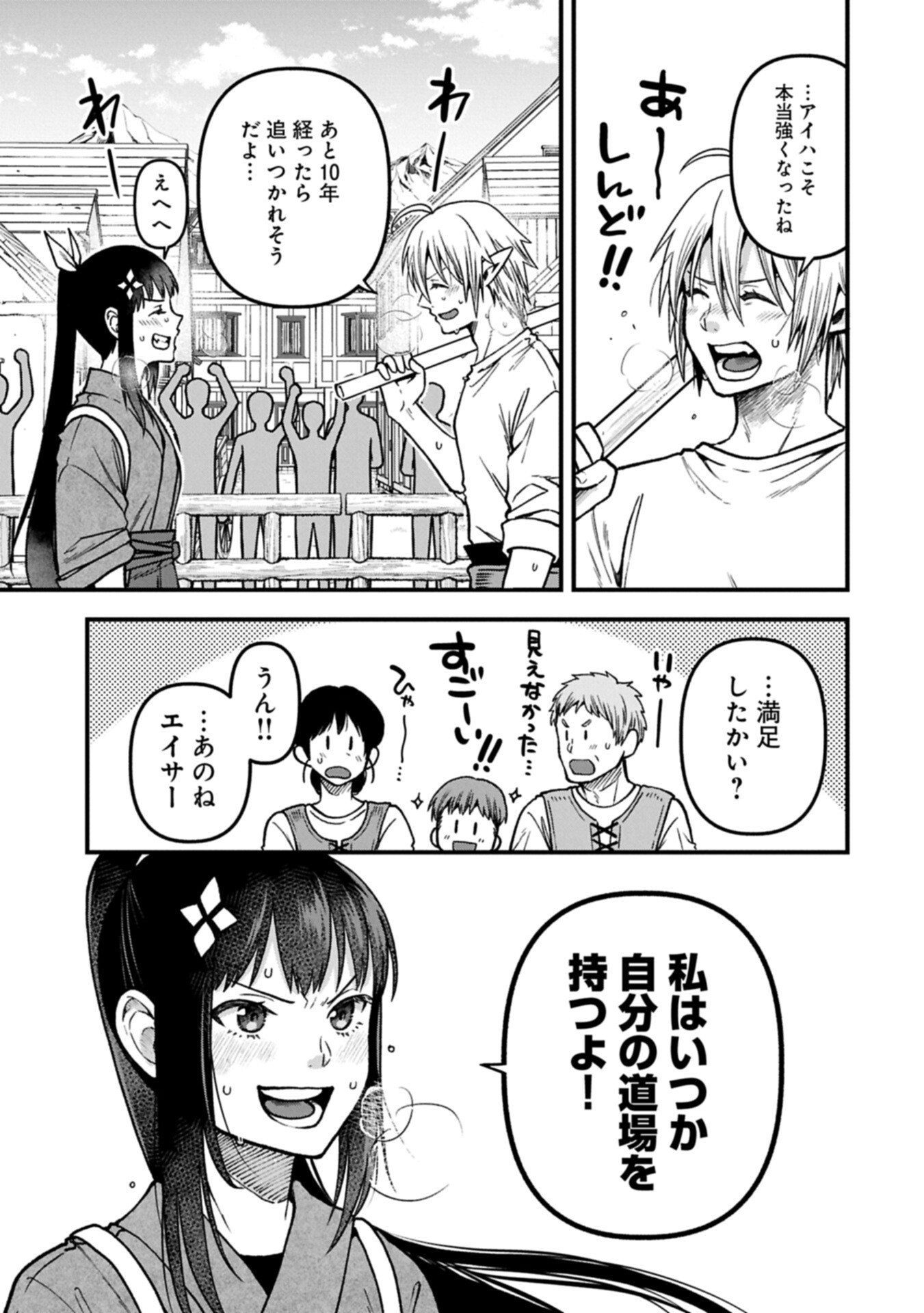 Tensei Shite High Elf ni Narimashitaga, Slow Life wa 120-nen de Akimashita Chapter 52.2 5ページ