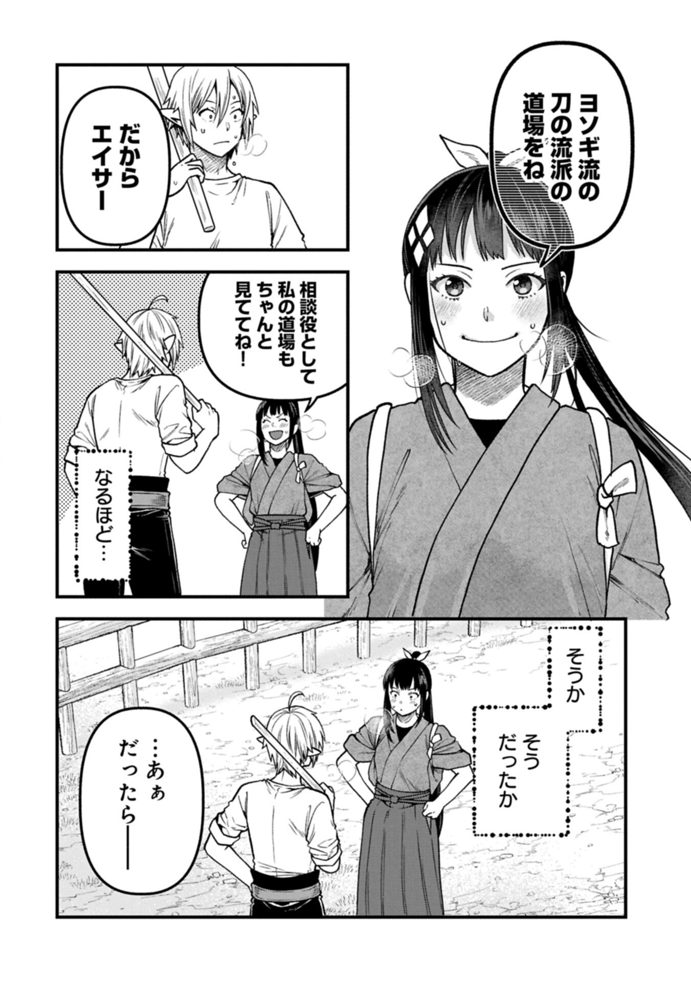 Tensei Shite High Elf ni Narimashitaga, Slow Life wa 120-nen de Akimashita Chapter 52.2 6ページ