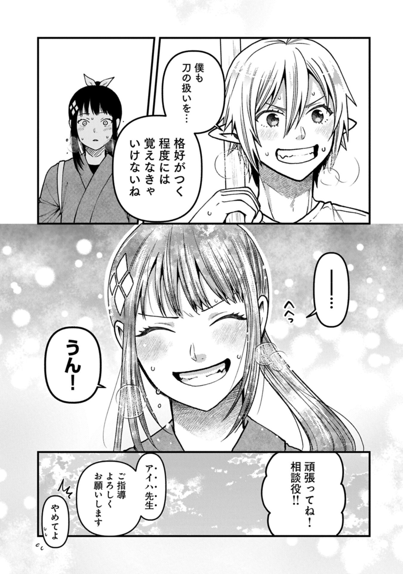 Tensei Shite High Elf ni Narimashitaga, Slow Life wa 120-nen de Akimashita Chapter 52.2 7ページ