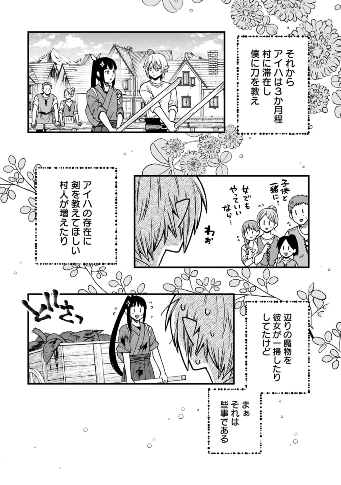 Tensei Shite High Elf ni Narimashitaga, Slow Life wa 120-nen de Akimashita Chapter 52.2 8ページ