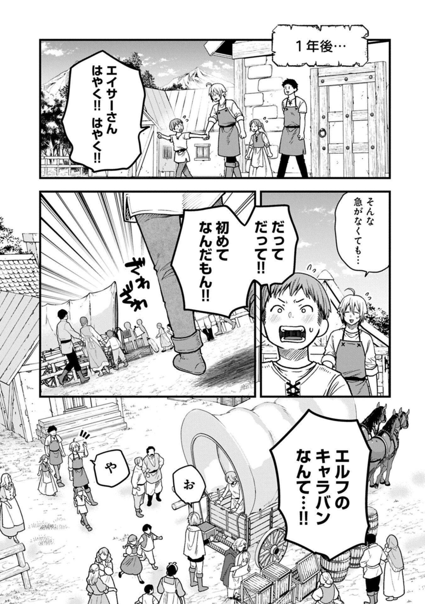 Tensei Shite High Elf ni Narimashitaga, Slow Life wa 120-nen de Akimashita Chapter 52.2 9ページ