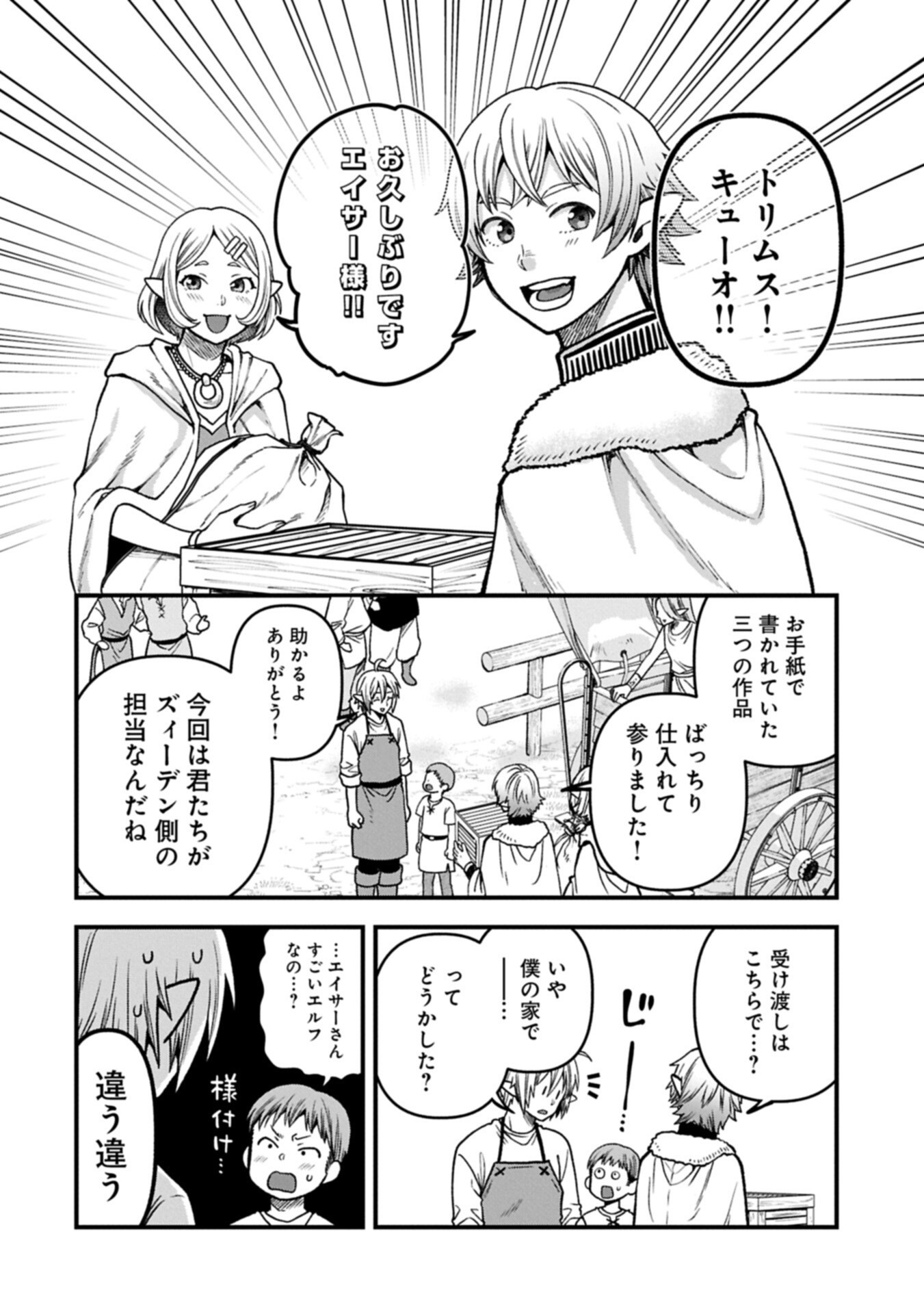 Tensei Shite High Elf ni Narimashitaga, Slow Life wa 120-nen de Akimashita Chapter 52.2 10ページ