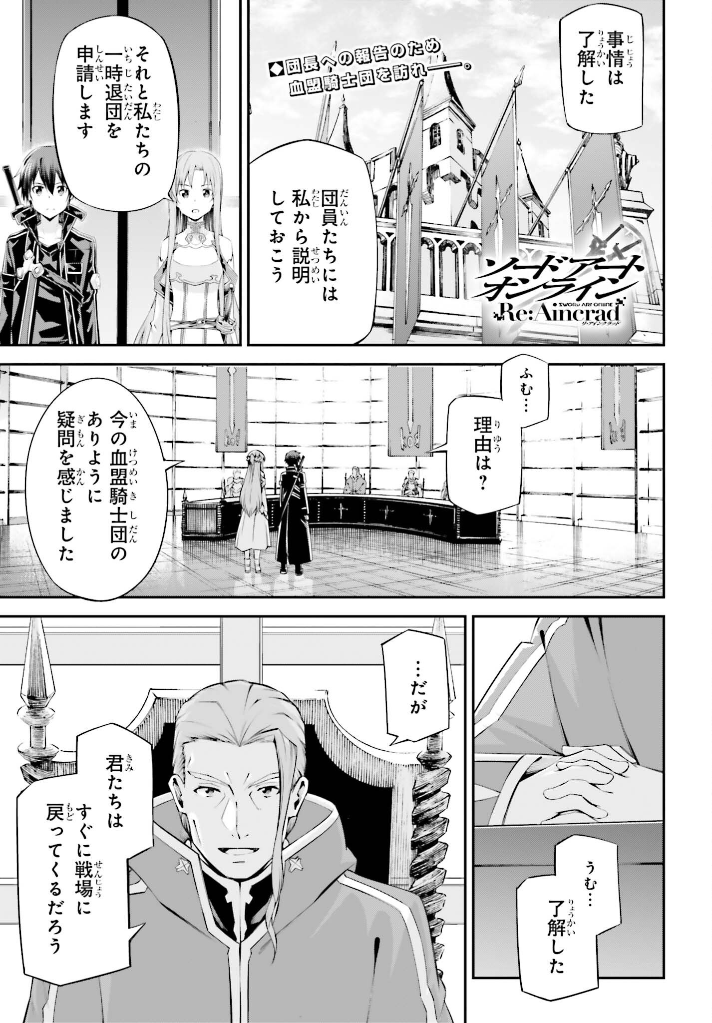 Sword Art Online: Aincrad Chapter 52 1ページ