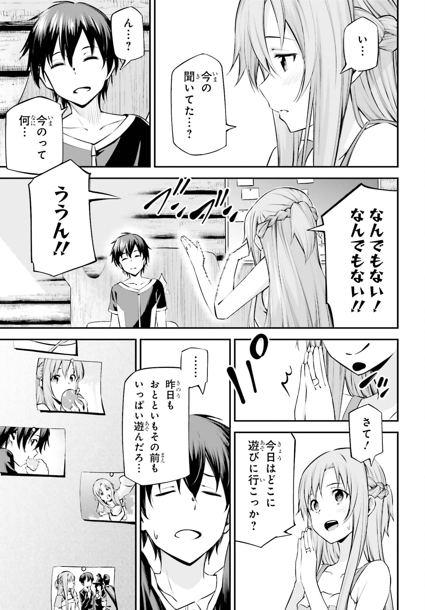 Sword Art Online: Aincrad Chapter 52 11ページ