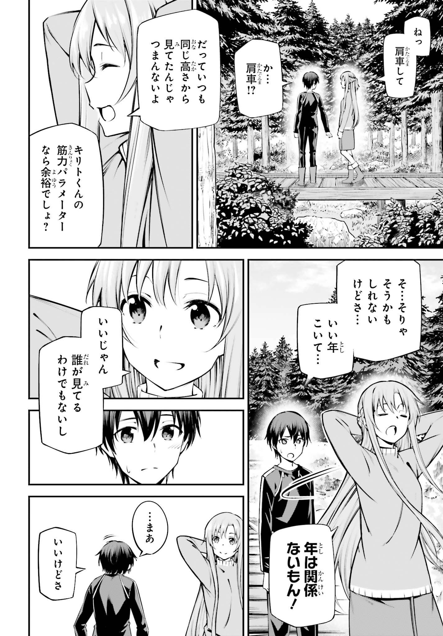 Sword Art Online: Aincrad Chapter 52 14ページ