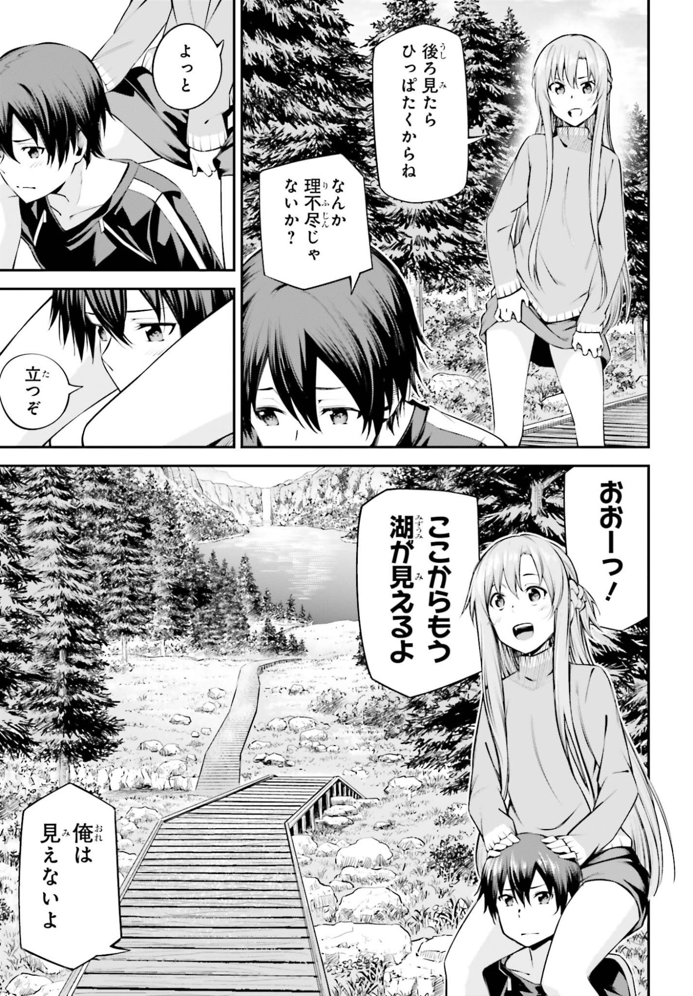 Sword Art Online: Aincrad Chapter 52 15ページ