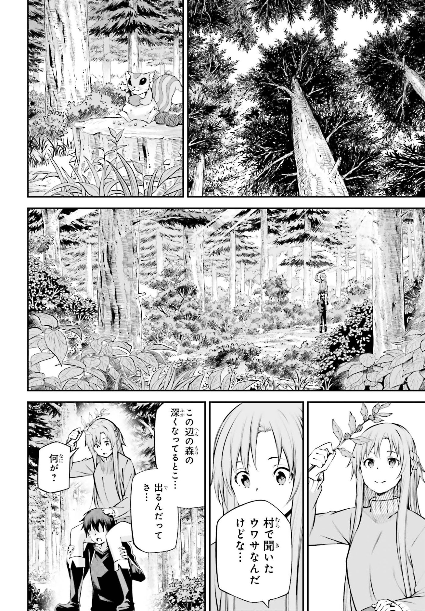 Sword Art Online: Aincrad Chapter 52 16ページ