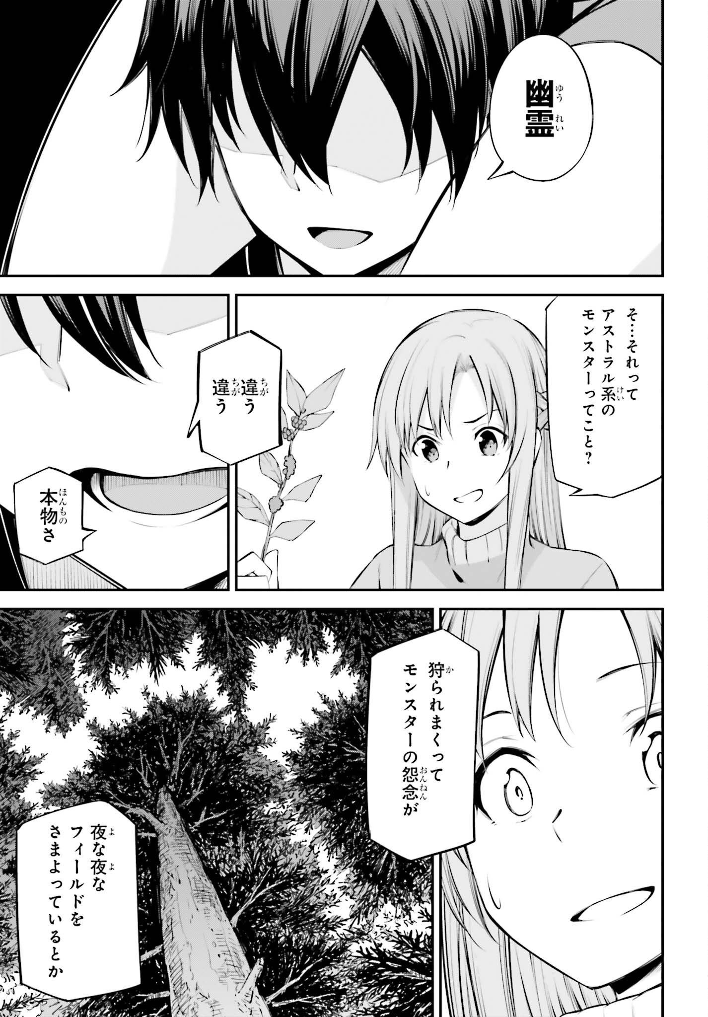 Sword Art Online: Aincrad Chapter 52 17ページ