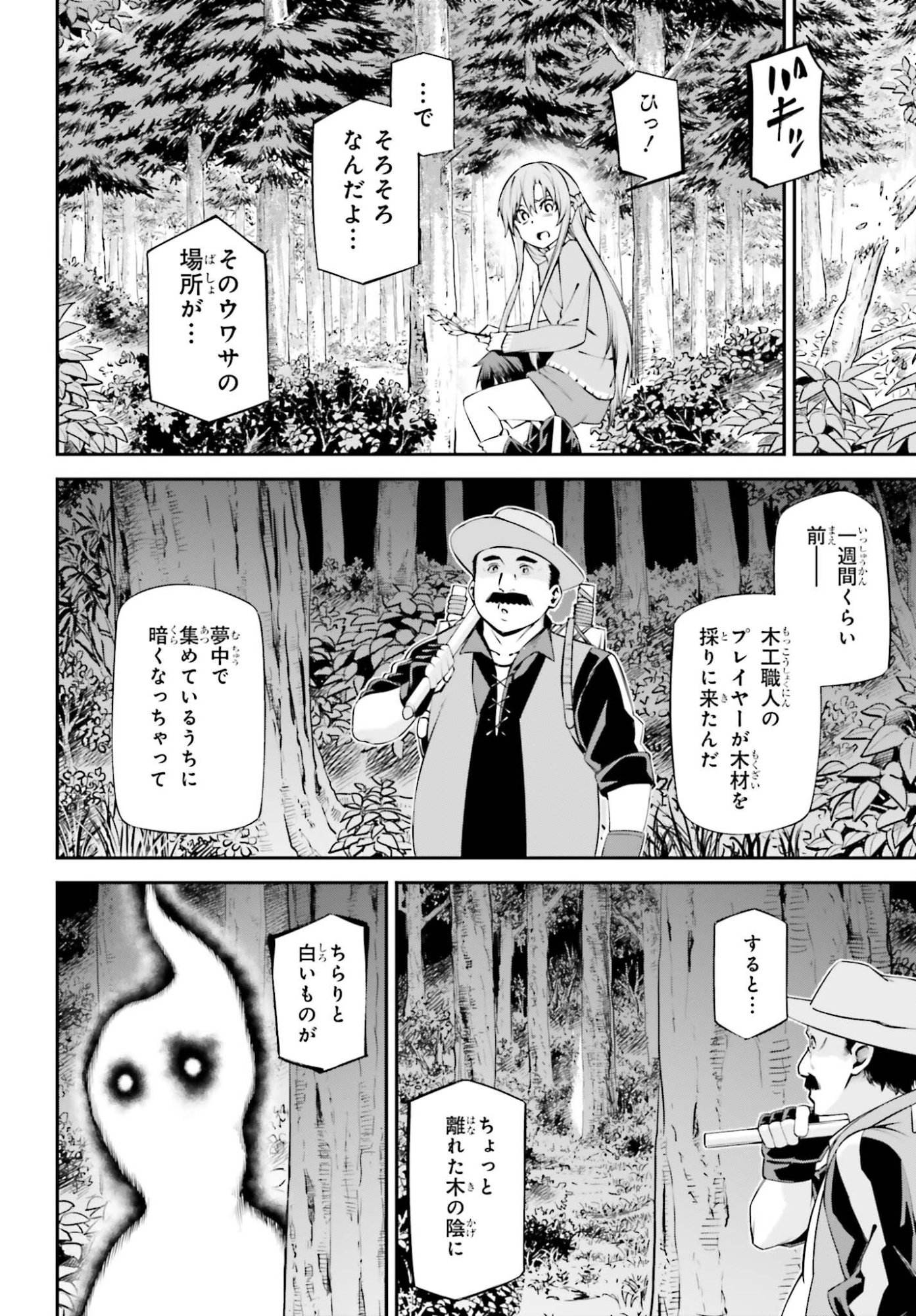 Sword Art Online: Aincrad Chapter 52 18ページ