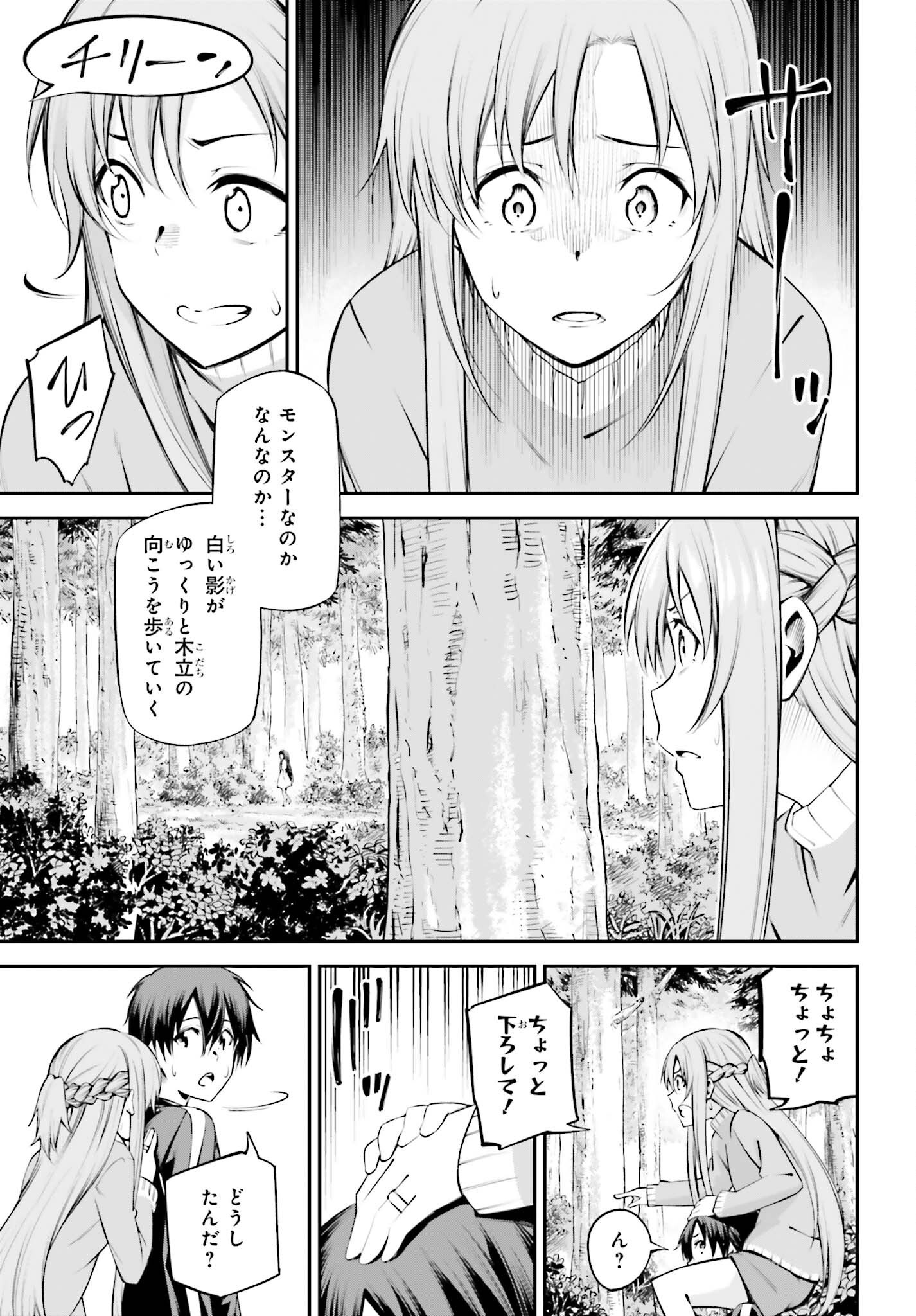 Sword Art Online: Aincrad Chapter 52 19ページ