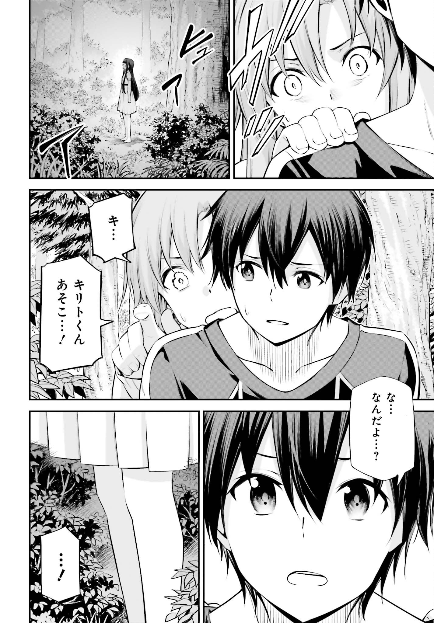 Sword Art Online: Aincrad Chapter 52 20ページ