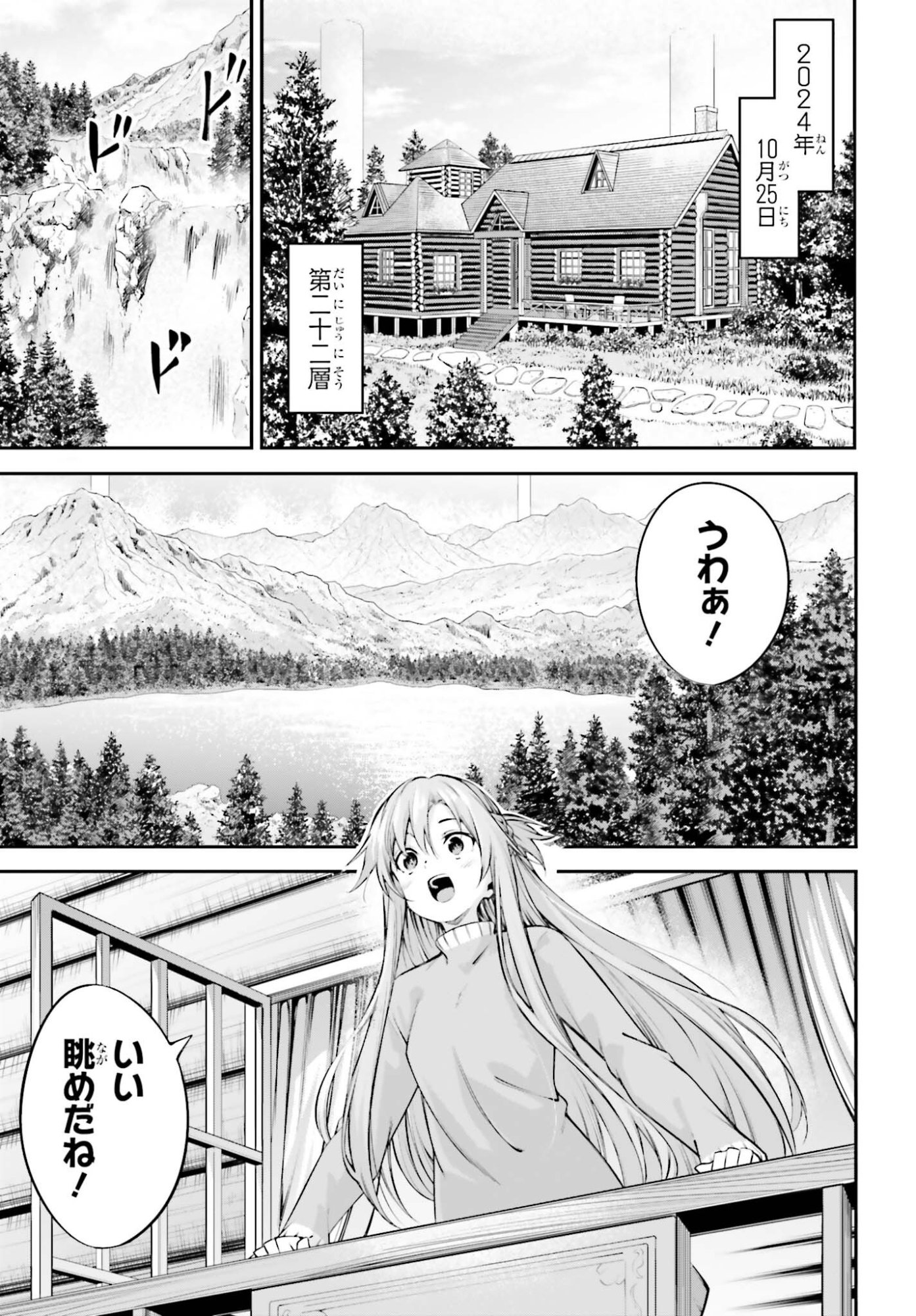 Sword Art Online: Aincrad Chapter 52 3ページ