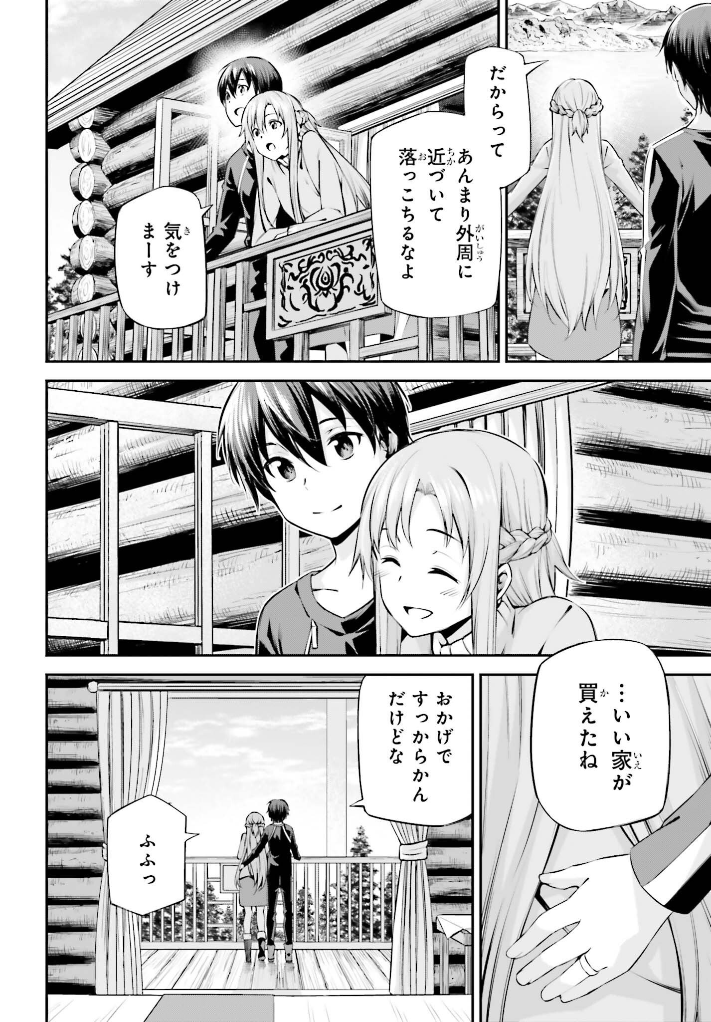 Sword Art Online: Aincrad Chapter 52 4ページ