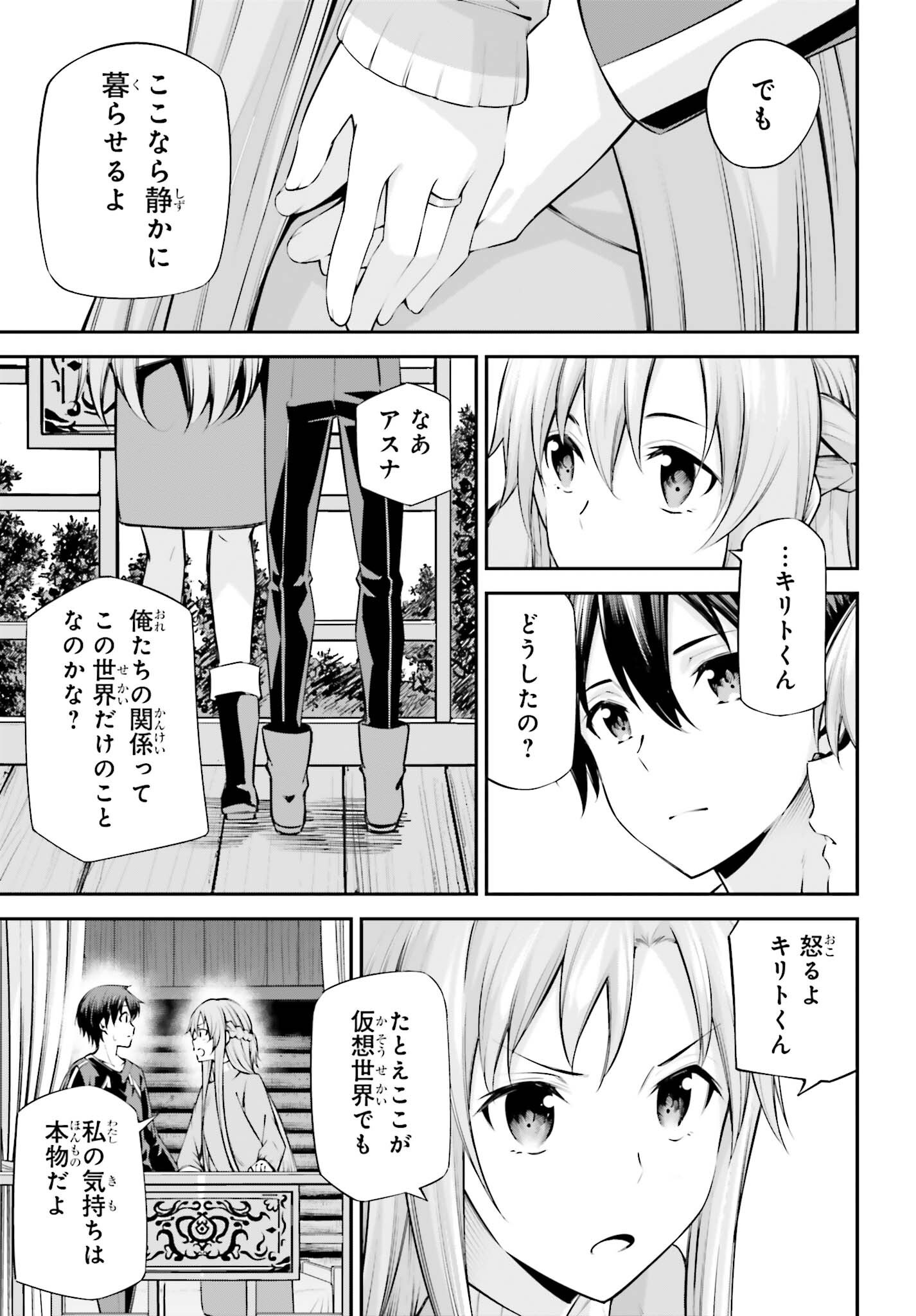 Sword Art Online: Aincrad Chapter 52 5ページ