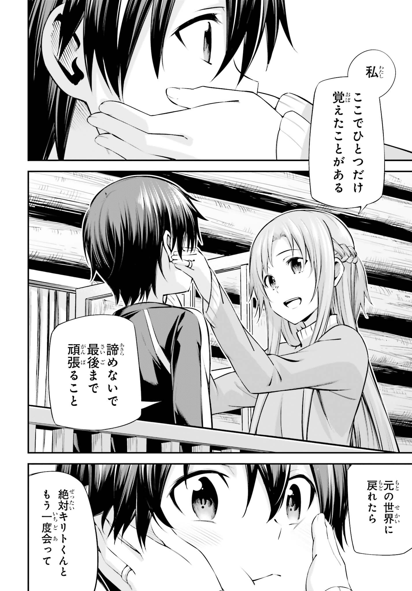 Sword Art Online: Aincrad Chapter 52 6ページ