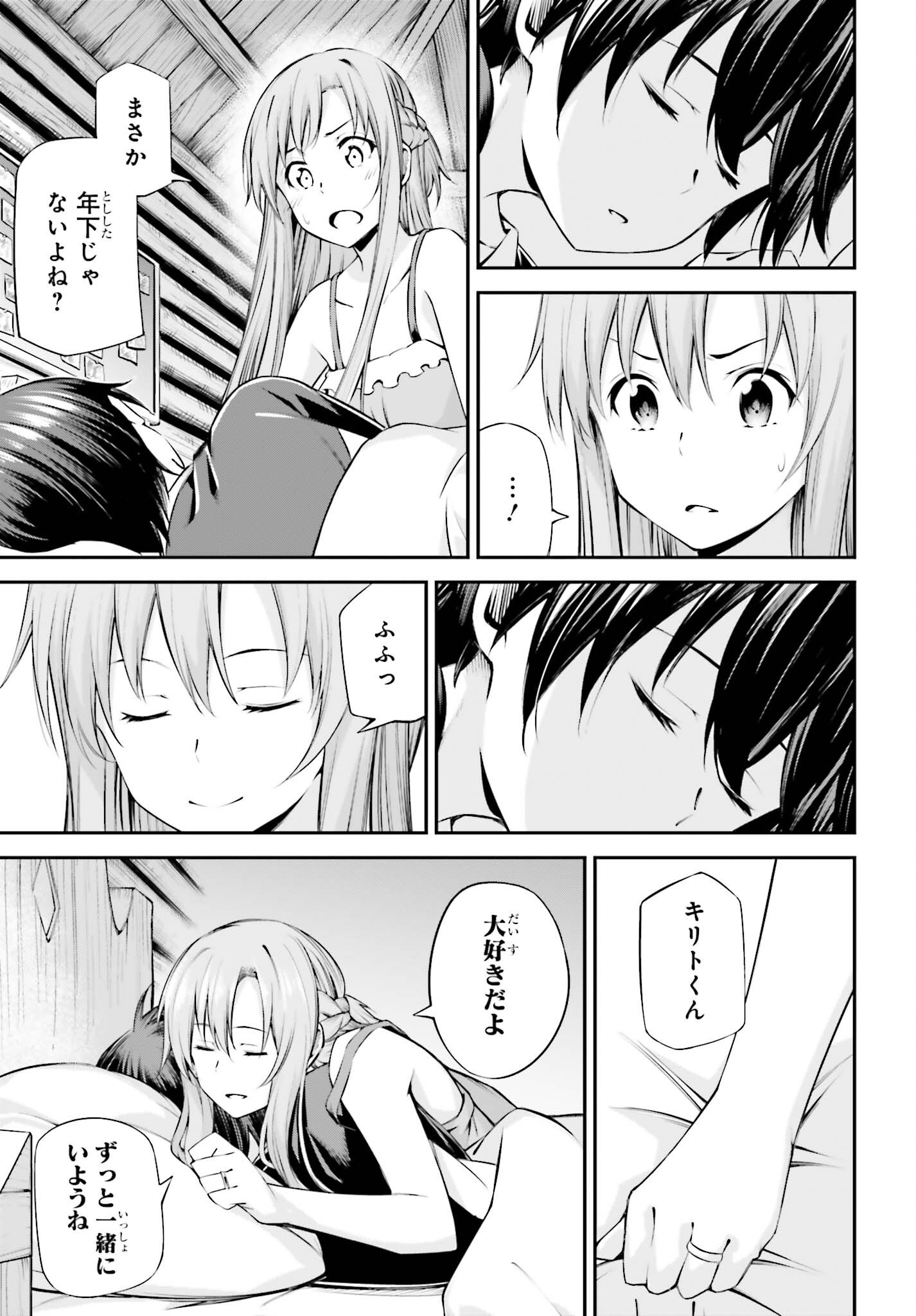 Sword Art Online: Aincrad Chapter 52 9ページ