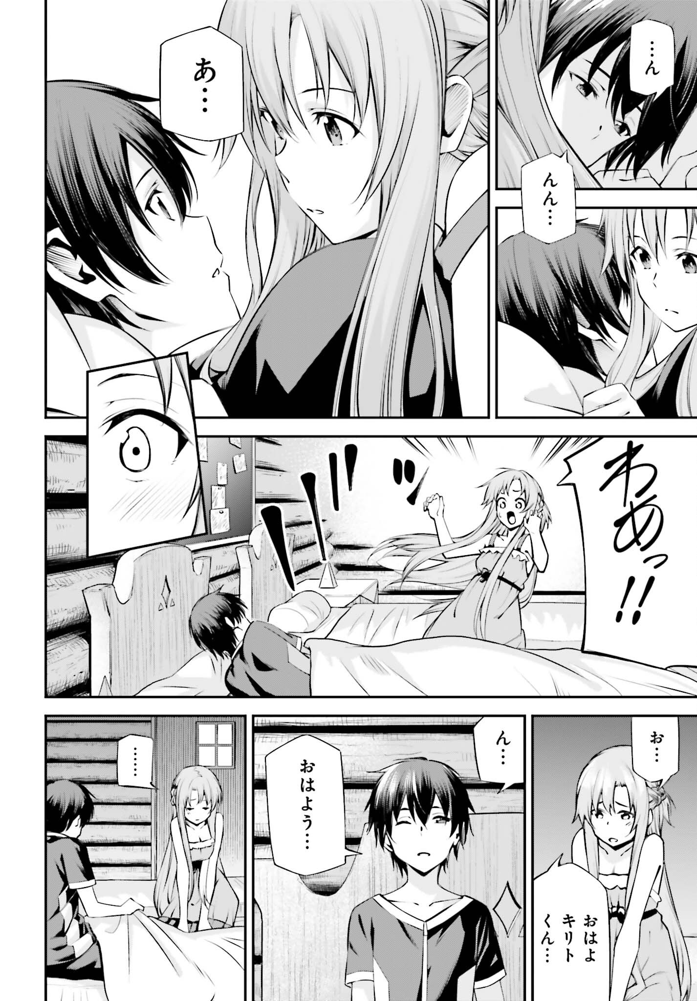 Sword Art Online: Aincrad Chapter 52 10ページ
