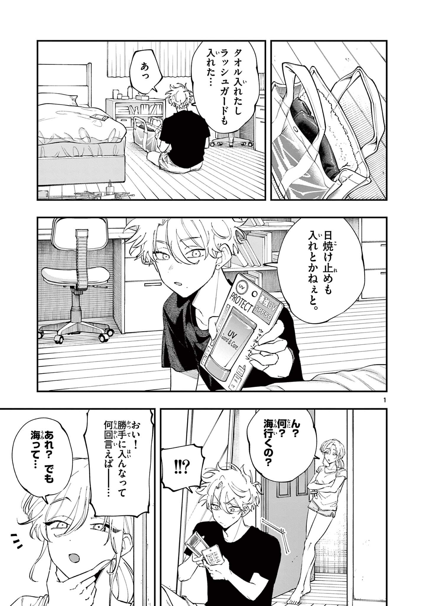 Tonari no Seki no Yatsu ga Eroi me de Mitekuru Hanashi Chapter 97 1ページ