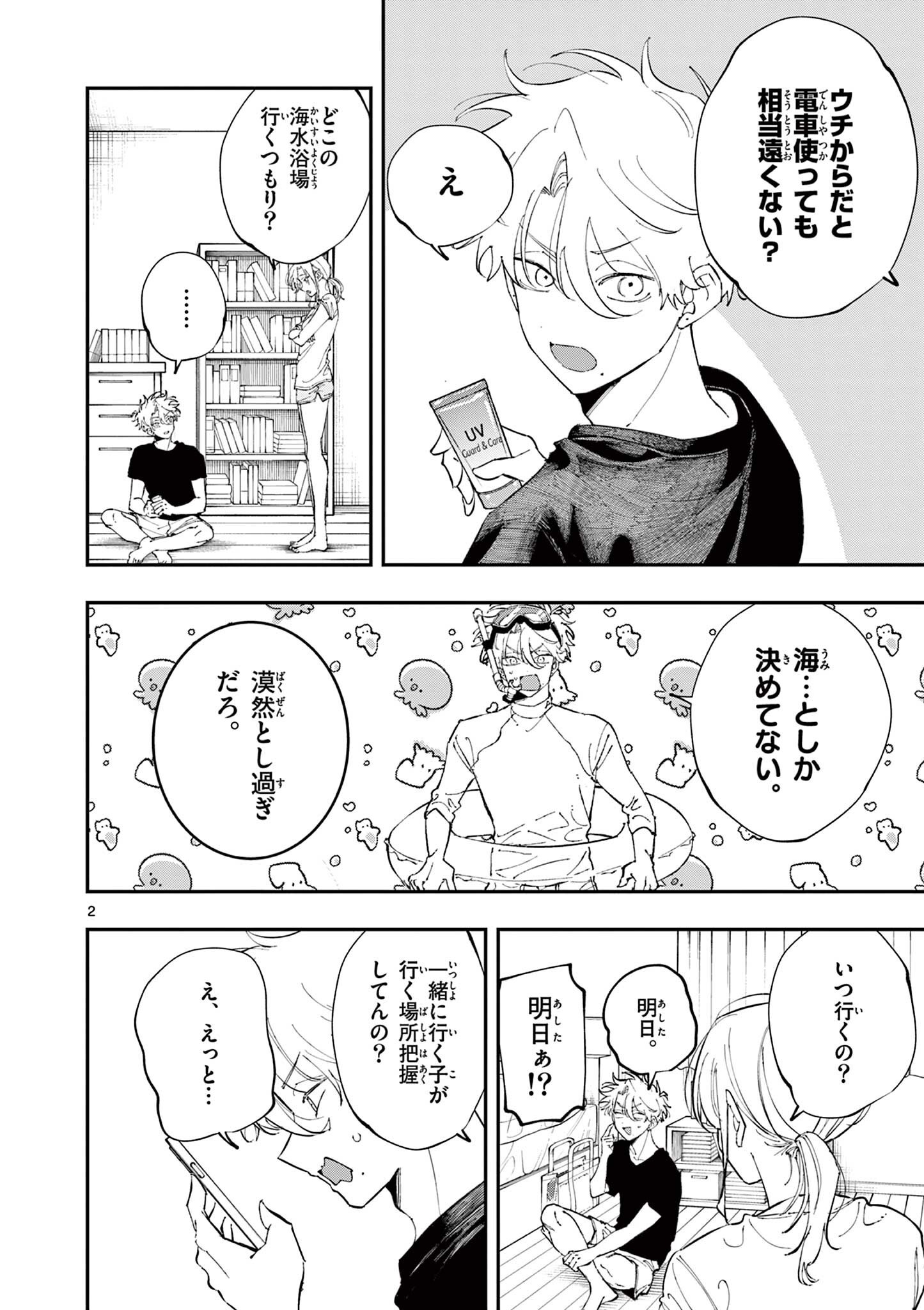 Tonari no Seki no Yatsu ga Eroi me de Mitekuru Hanashi Chapter 97 2ページ