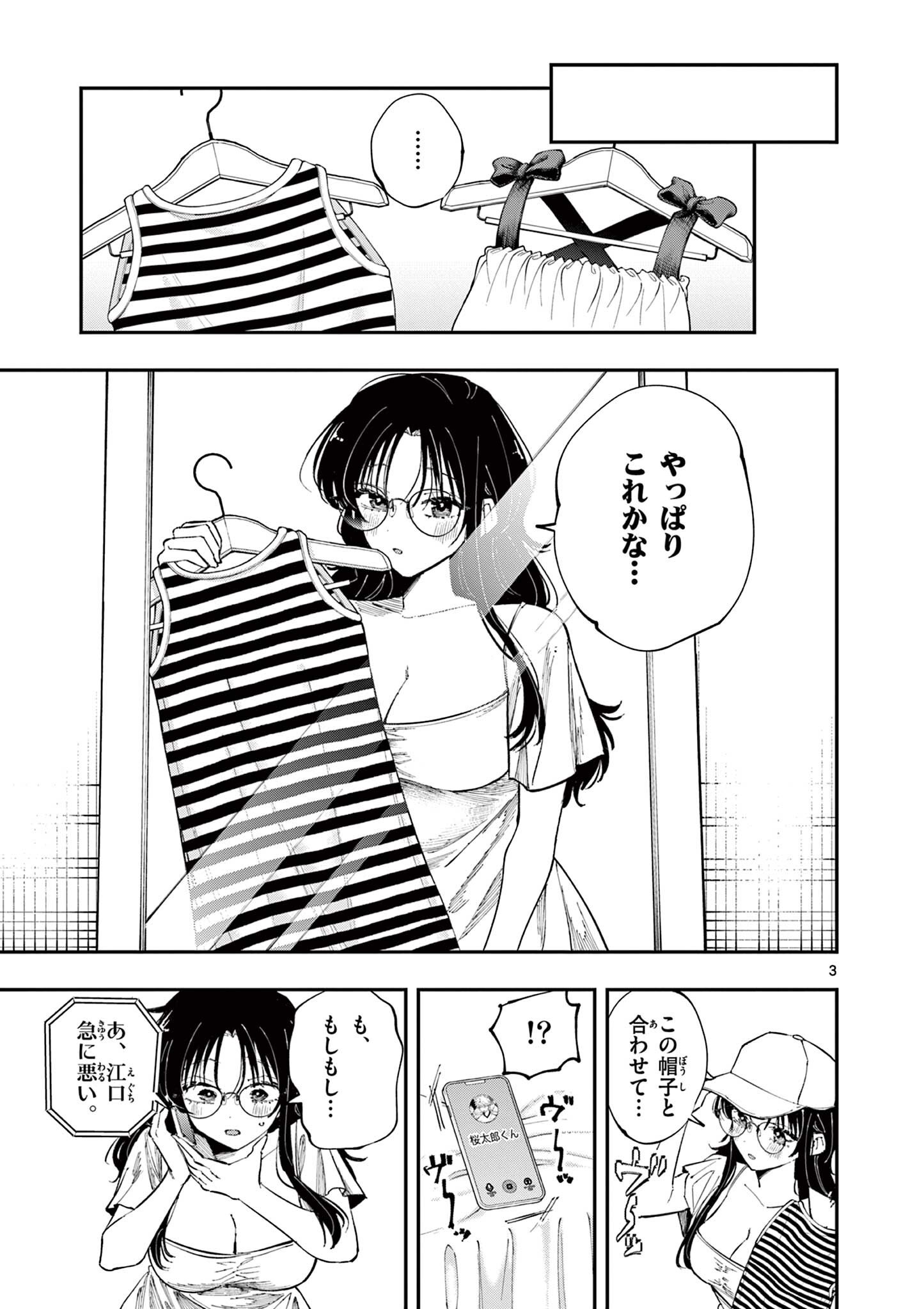 Tonari no Seki no Yatsu ga Eroi me de Mitekuru Hanashi Chapter 97 3ページ