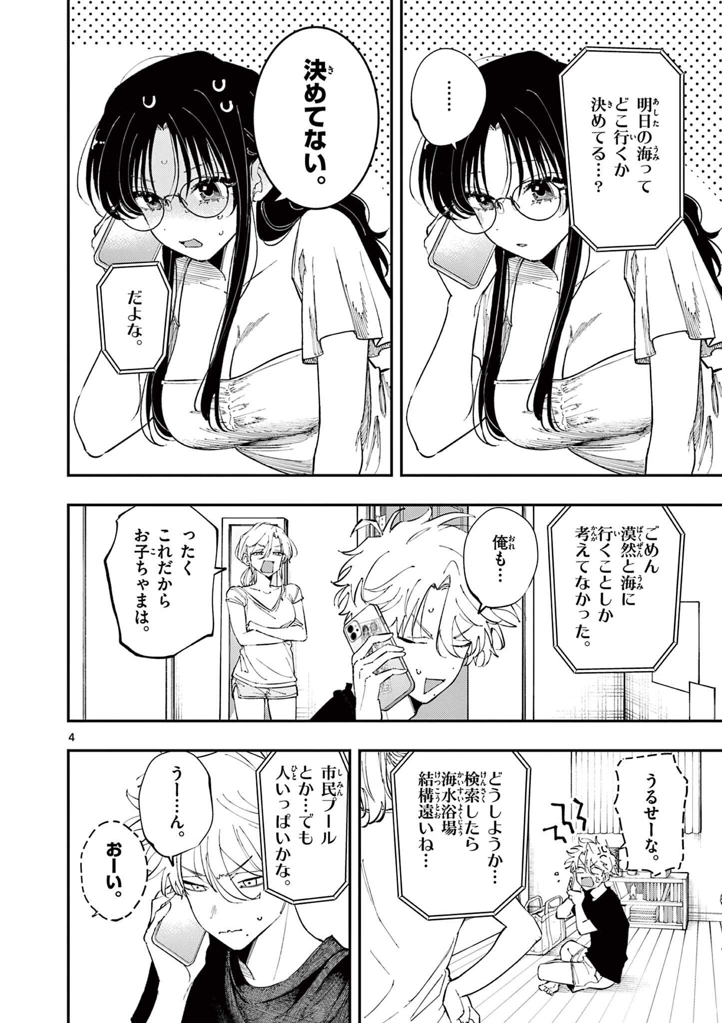 Tonari no Seki no Yatsu ga Eroi me de Mitekuru Hanashi Chapter 97 4ページ