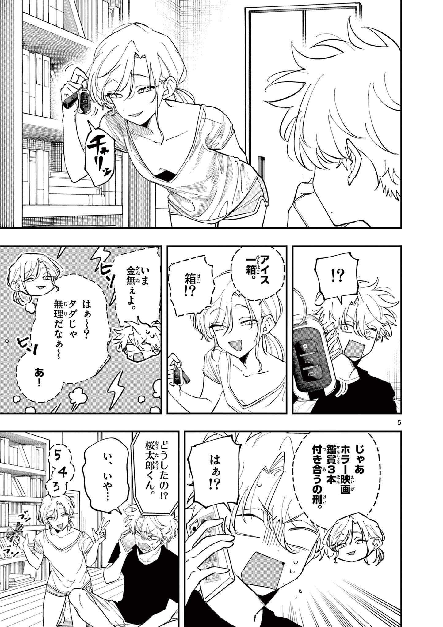 Tonari no Seki no Yatsu ga Eroi me de Mitekuru Hanashi Chapter 97 5ページ