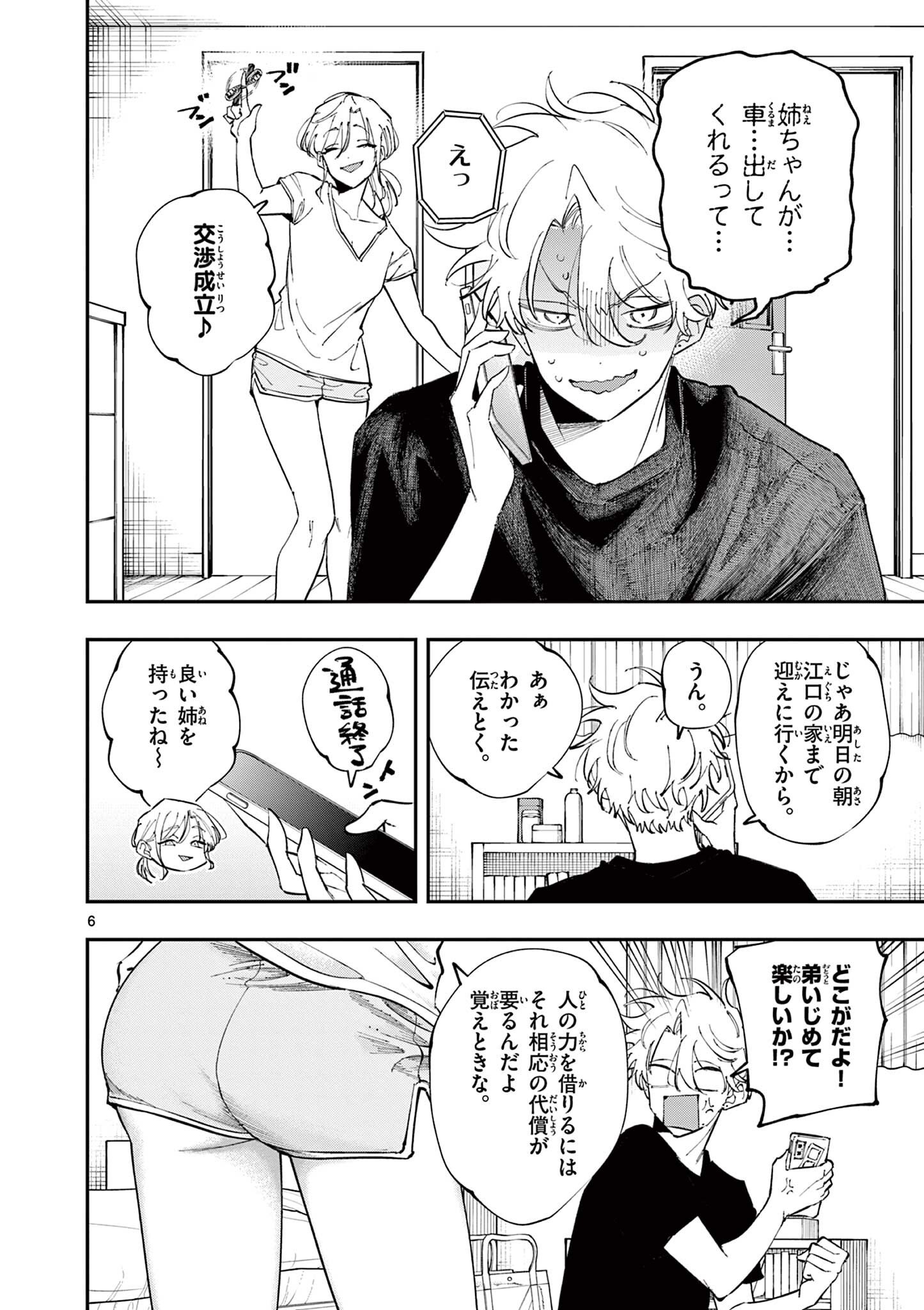 Tonari no Seki no Yatsu ga Eroi me de Mitekuru Hanashi Chapter 97 6ページ