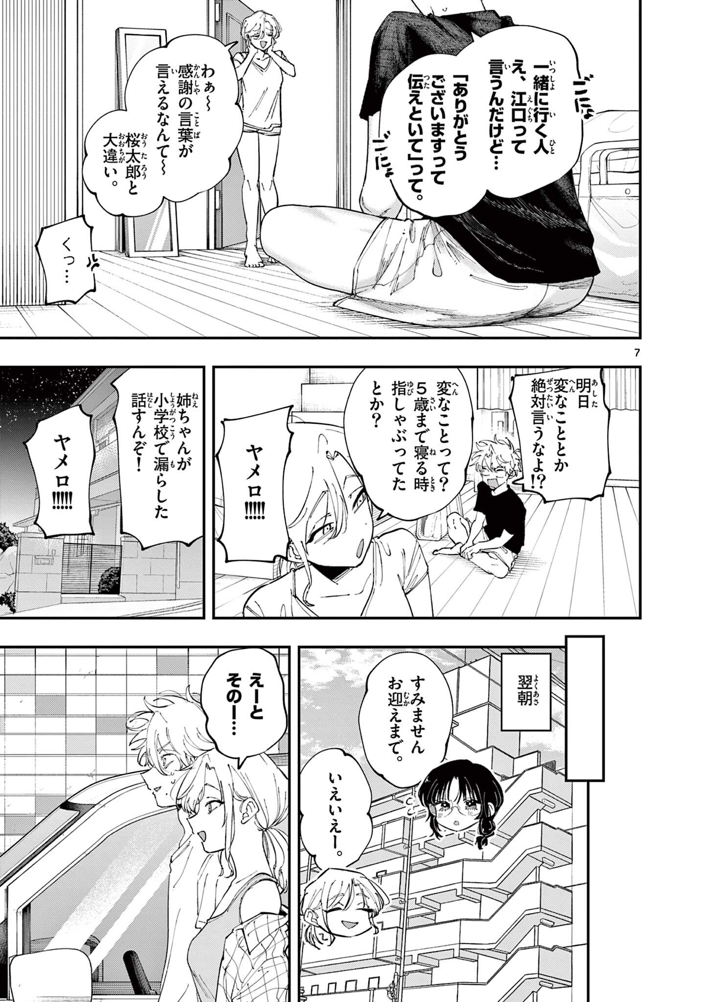 Tonari no Seki no Yatsu ga Eroi me de Mitekuru Hanashi Chapter 97 7ページ